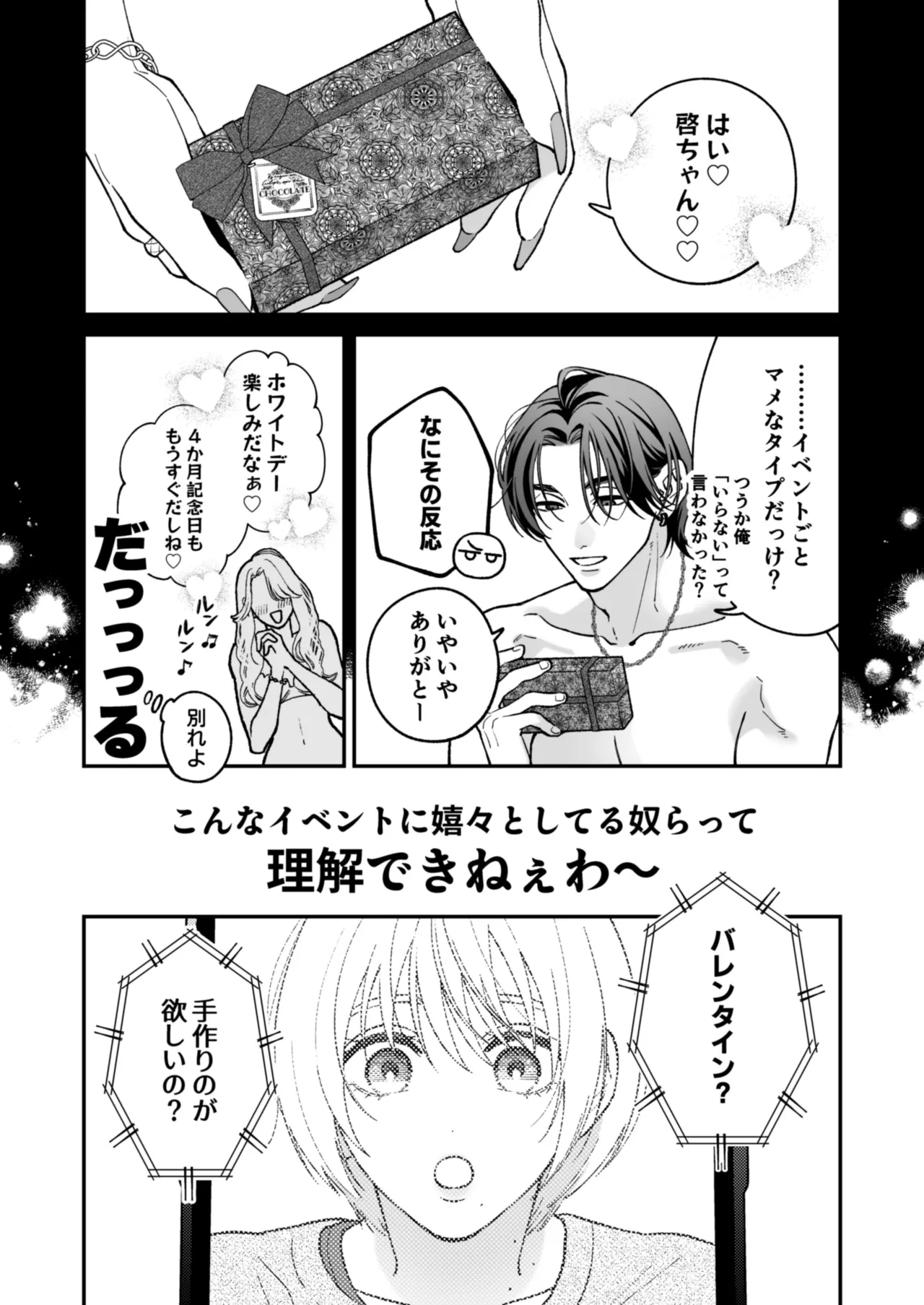 茅原啓佑の×恋 Page.121