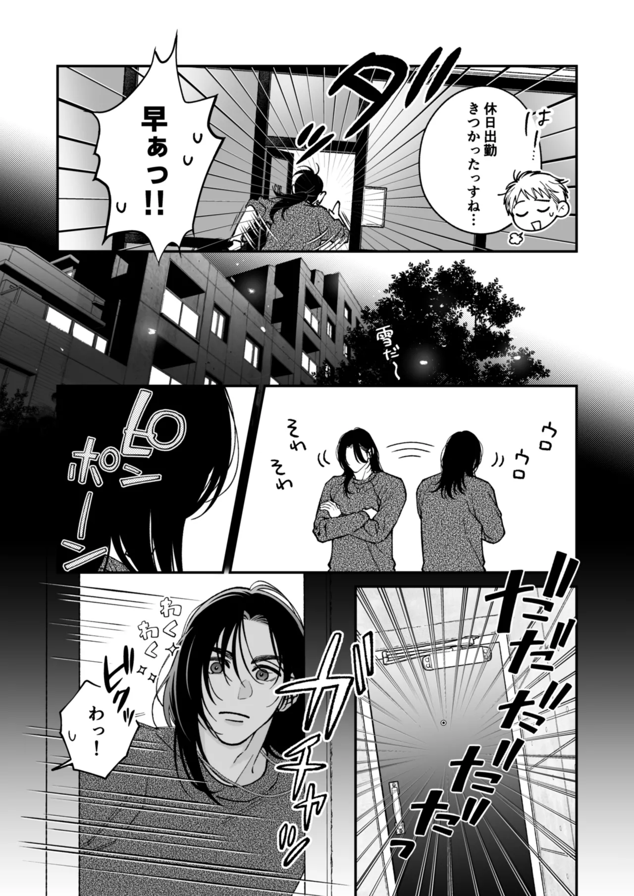 茅原啓佑の×恋 Page.124