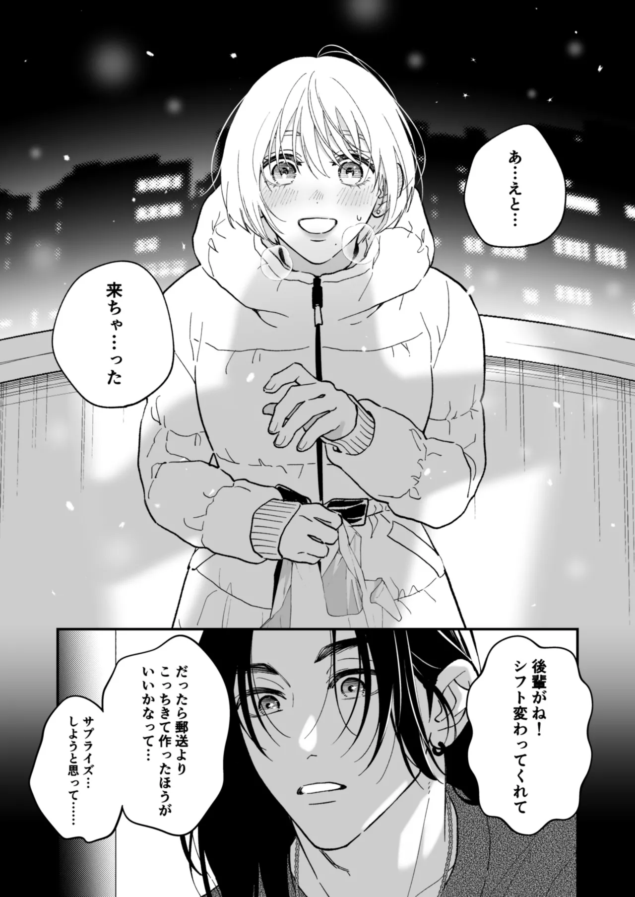茅原啓佑の×恋 Page.125