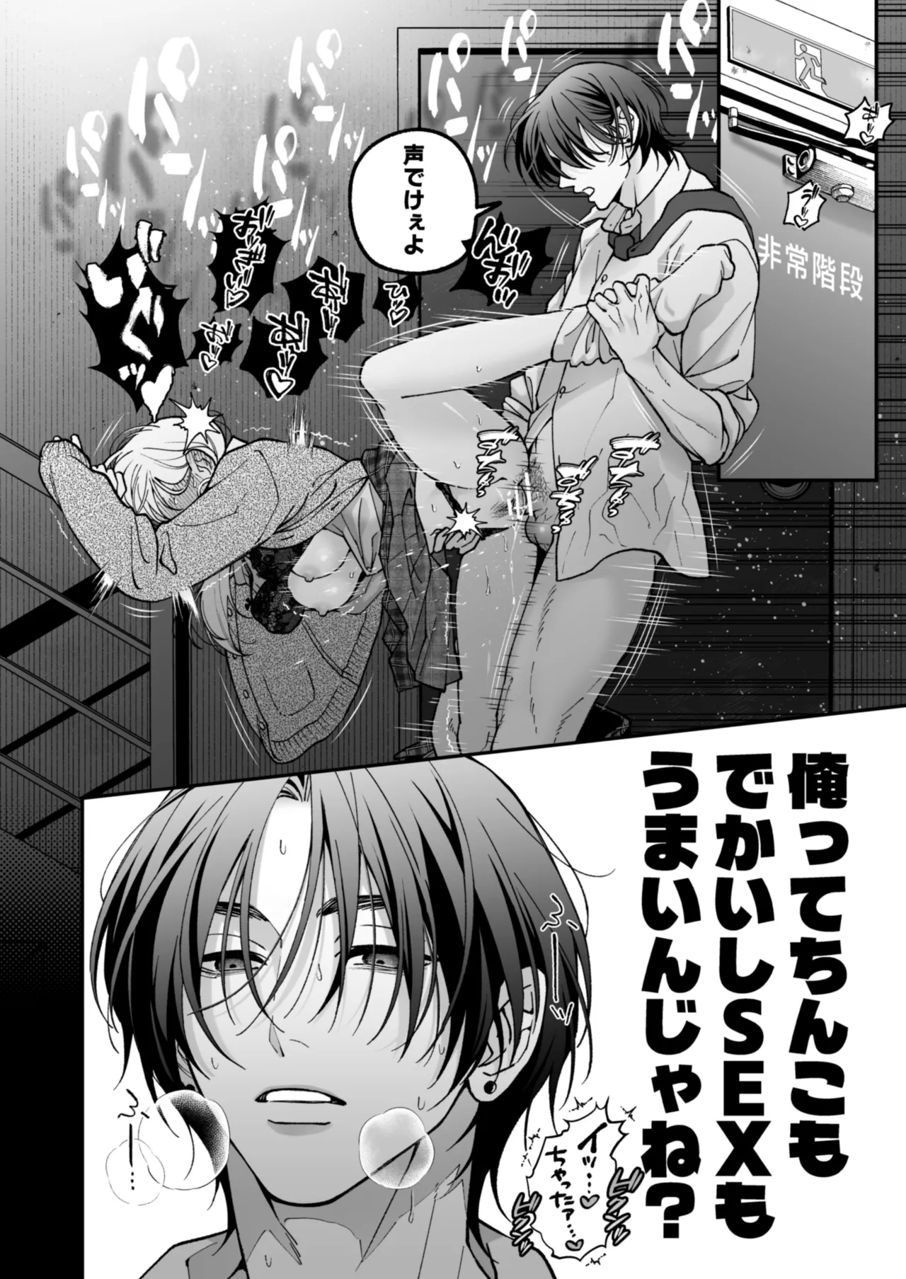 茅原啓佑の×恋 Page.13