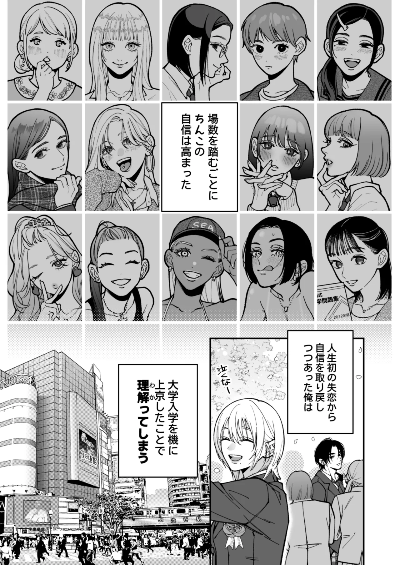 茅原啓佑の×恋 Page.14