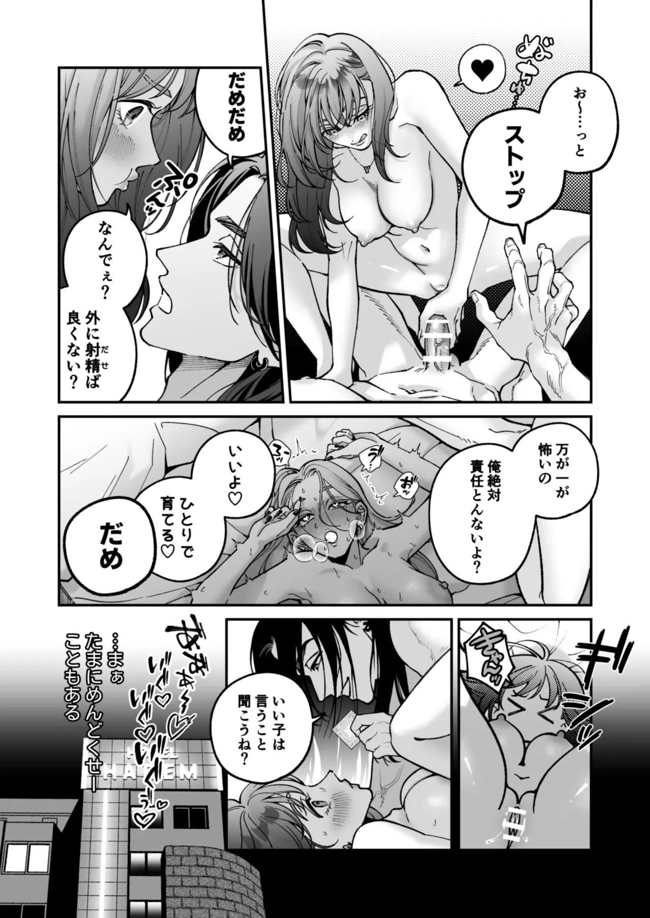 茅原啓佑の×恋 Page.27