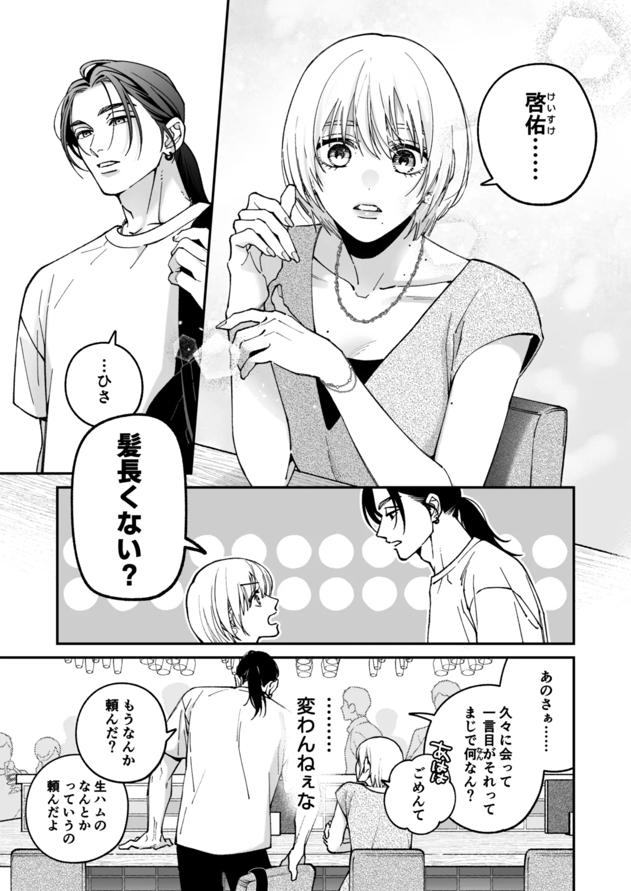 茅原啓佑の×恋 Page.30
