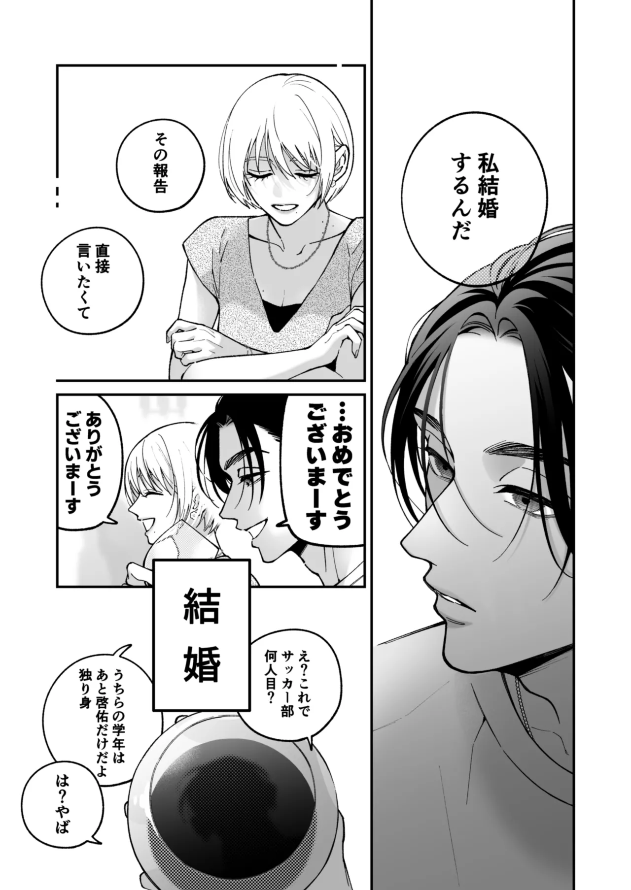 茅原啓佑の×恋 Page.36