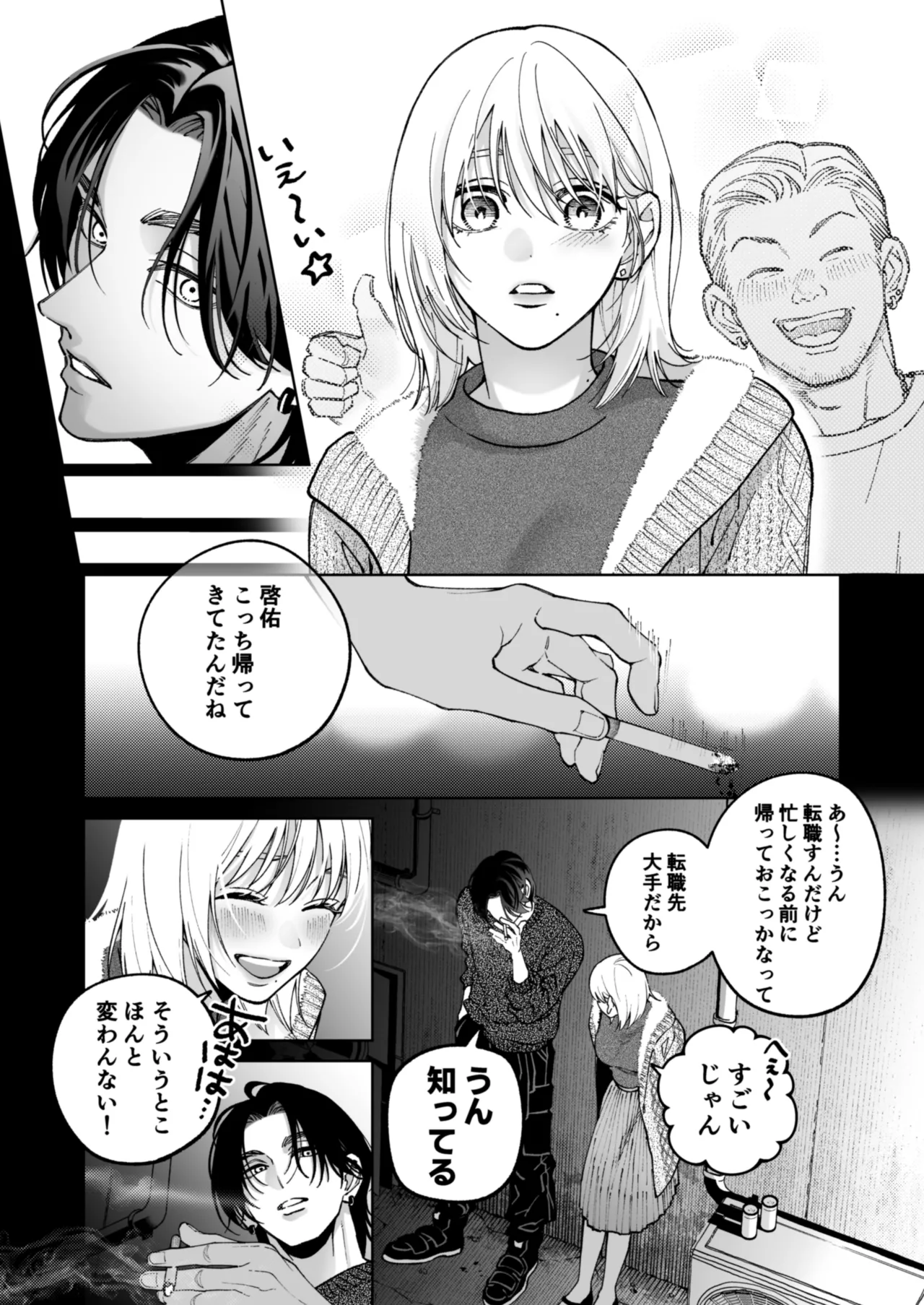 茅原啓佑の×恋 Page.40