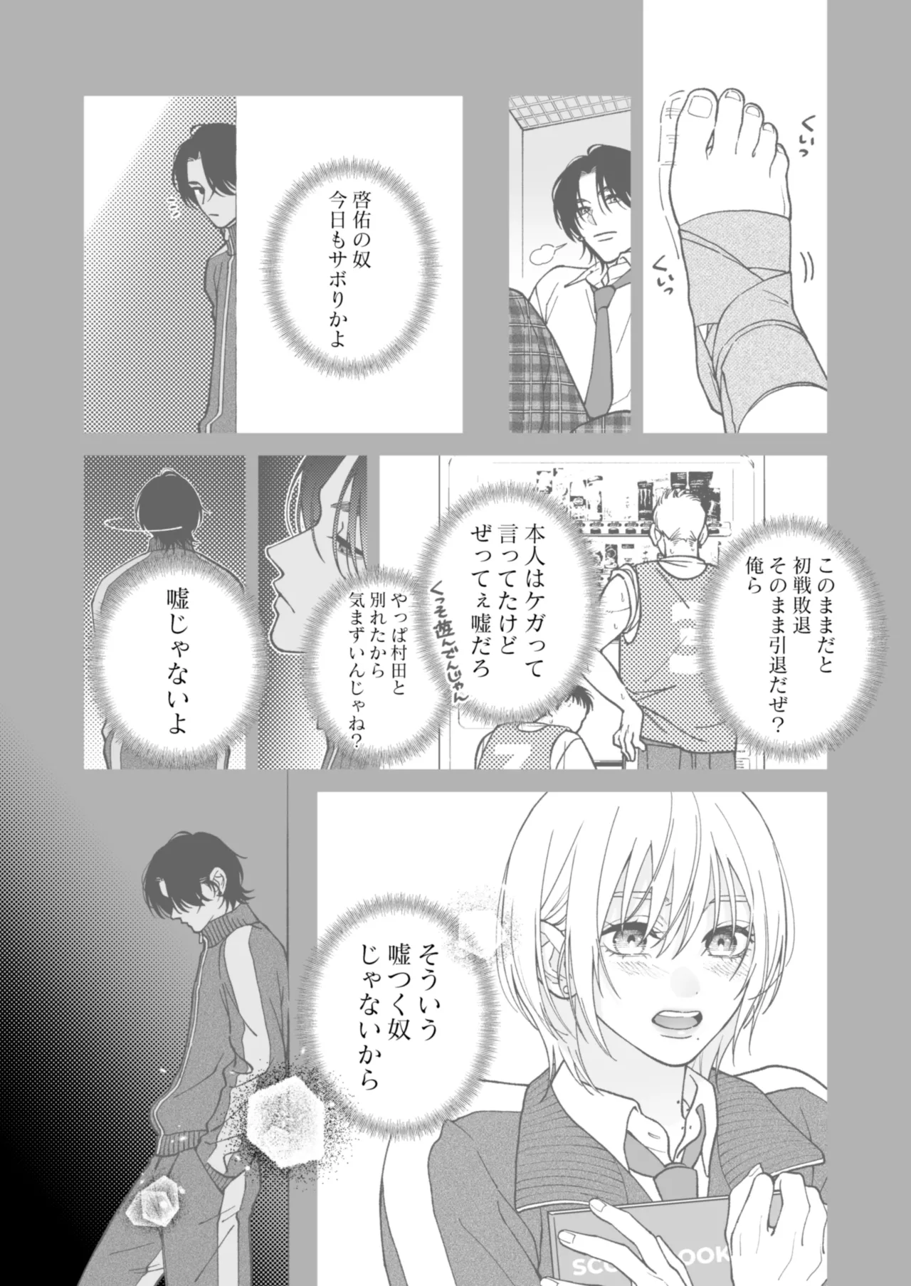茅原啓佑の×恋 Page.45
