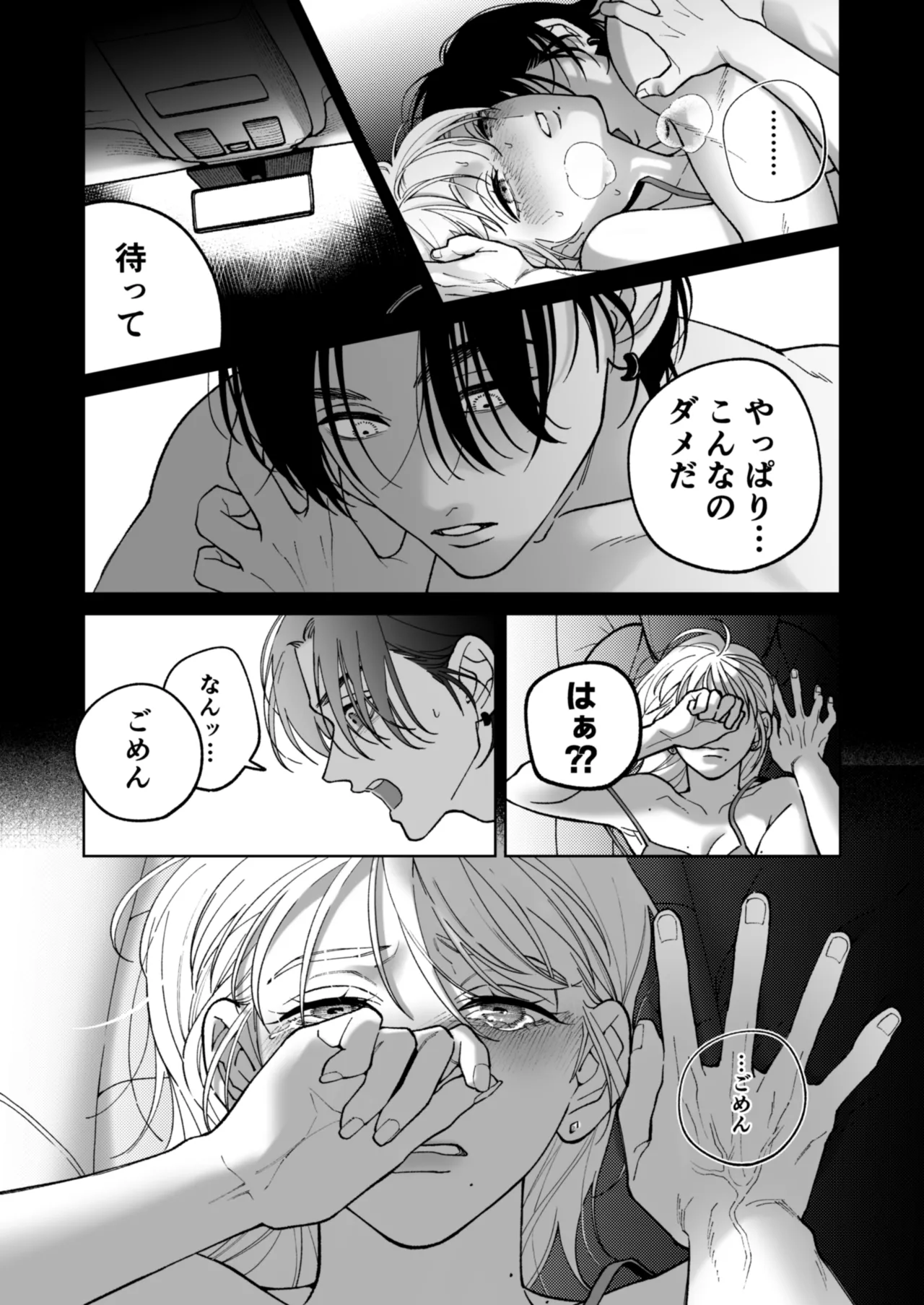 茅原啓佑の×恋 Page.49