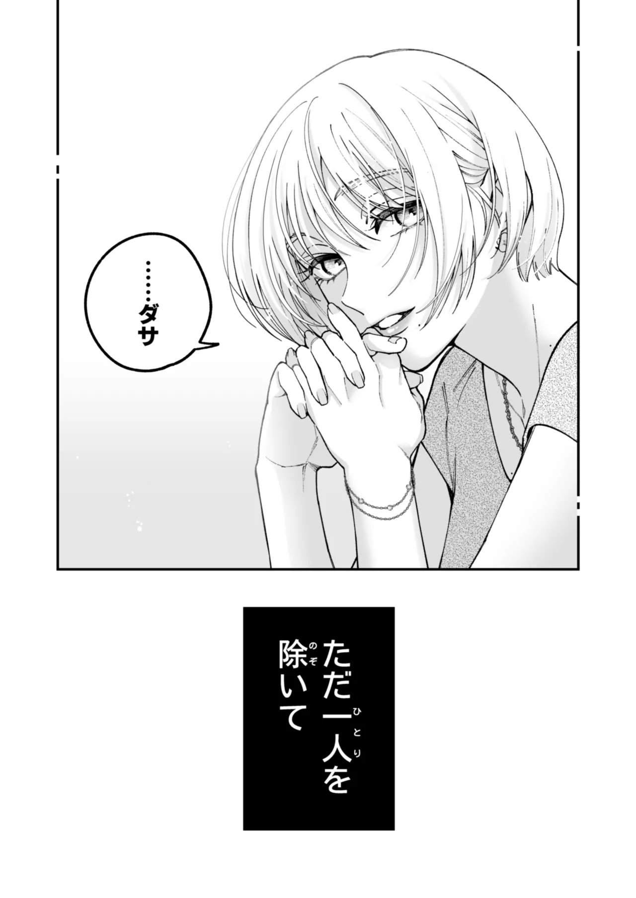 茅原啓佑の×恋 Page.5