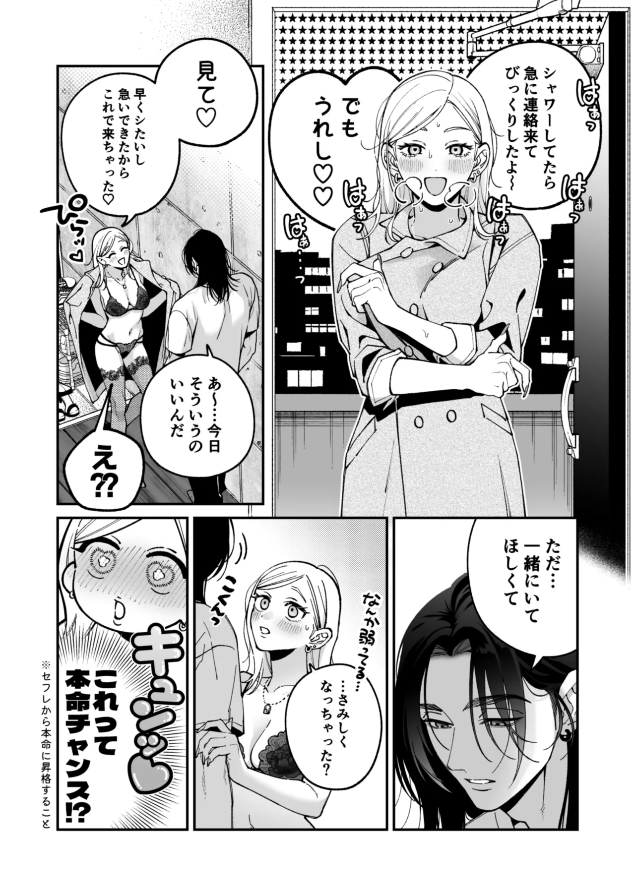 茅原啓佑の×恋 Page.51