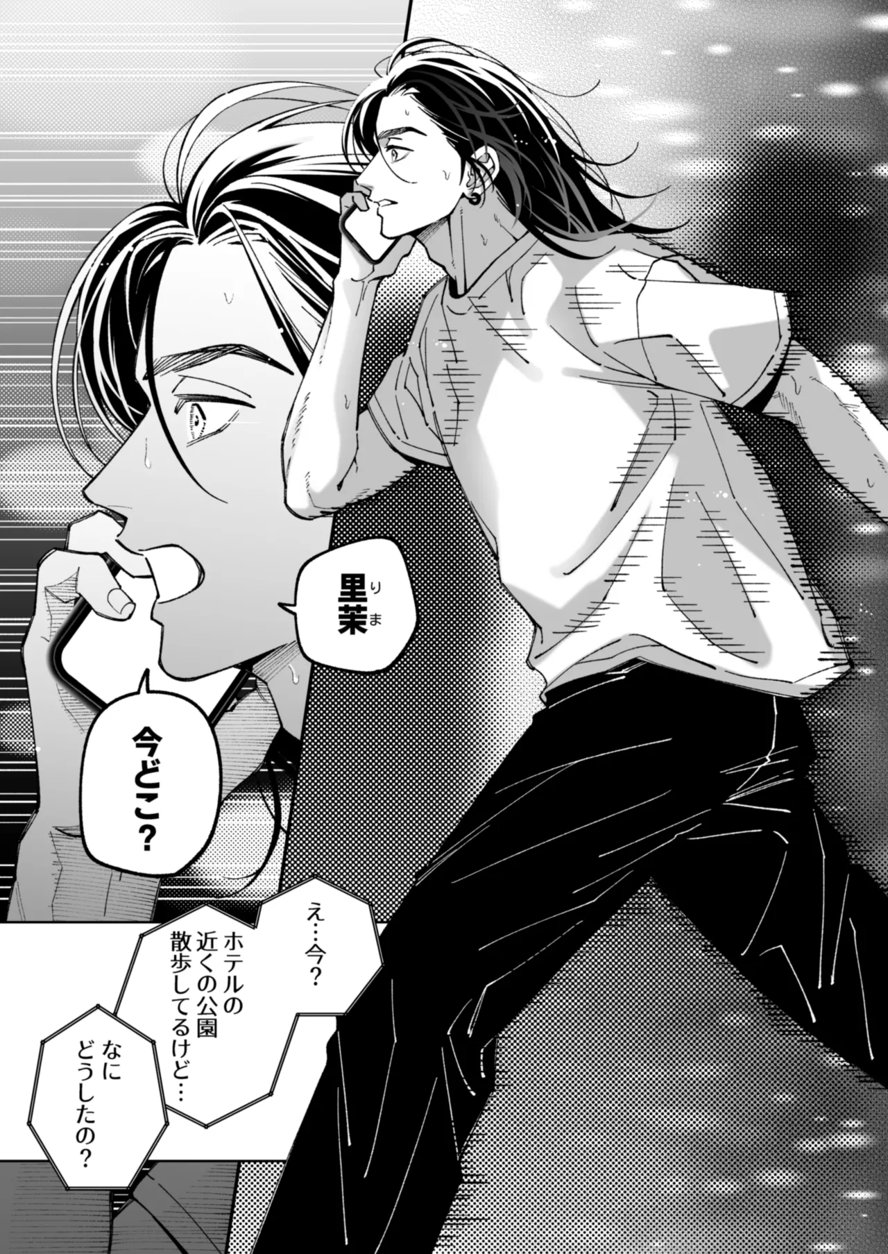 茅原啓佑の×恋 Page.54