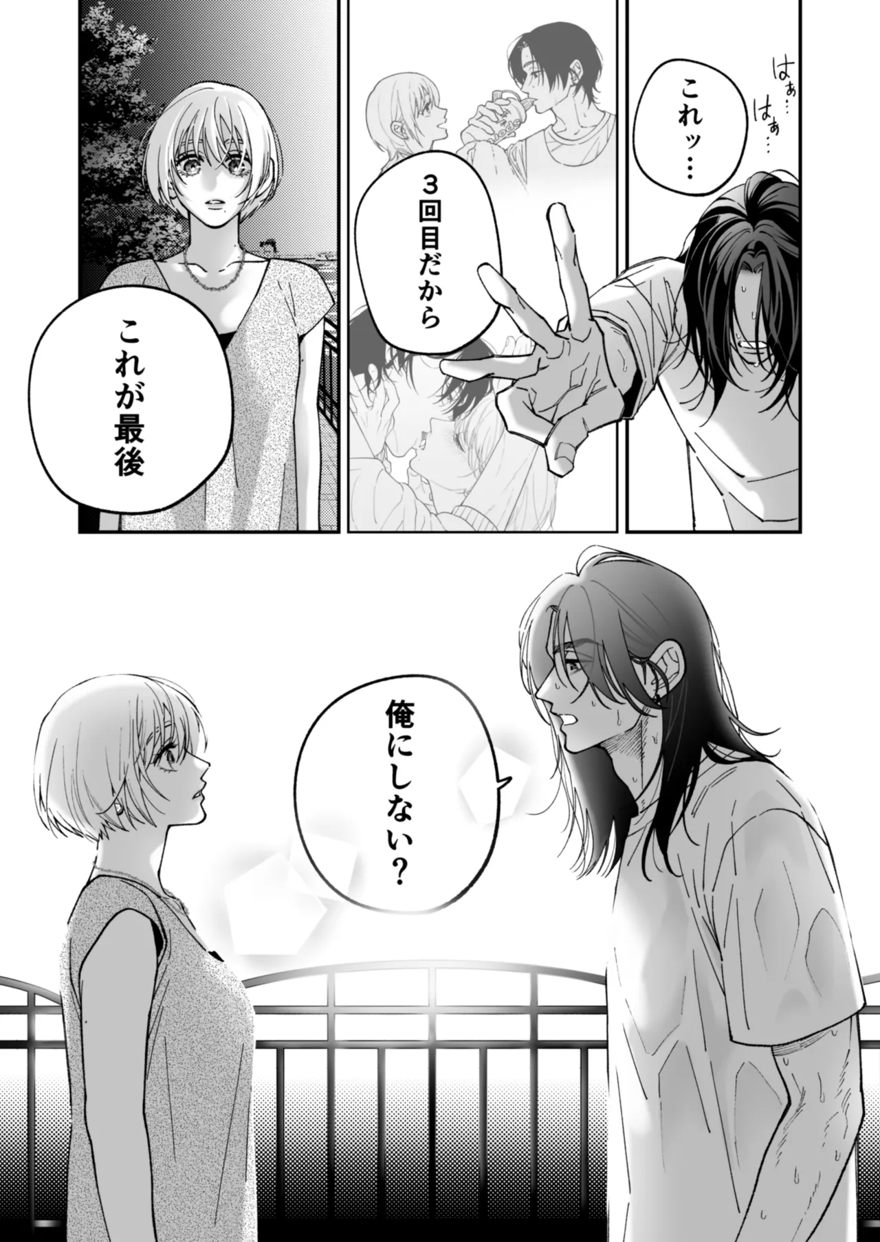 茅原啓佑の×恋 Page.56