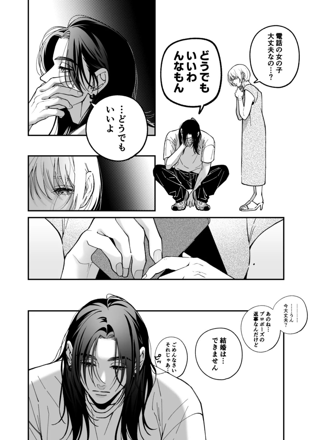 茅原啓佑の×恋 Page.61