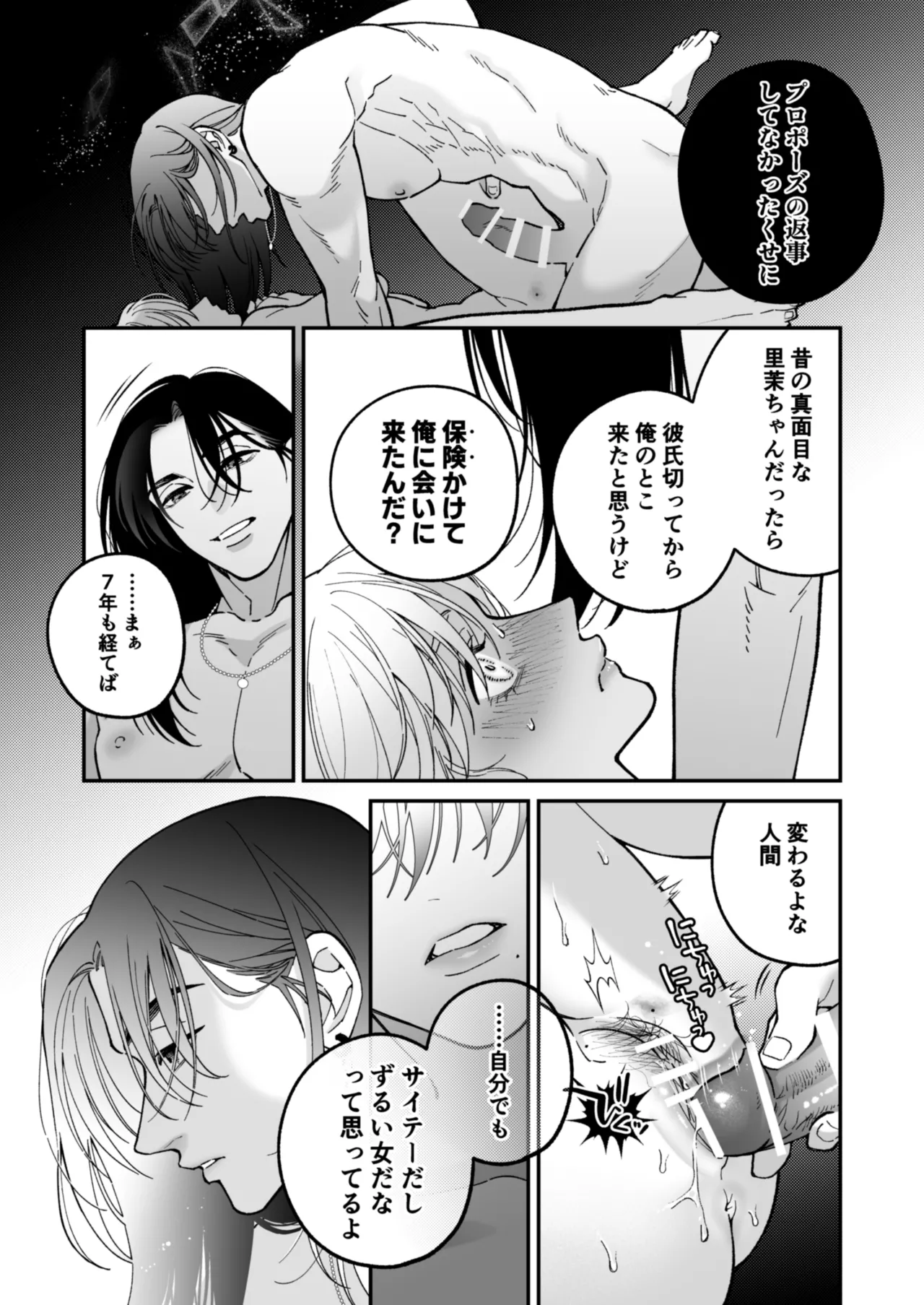 茅原啓佑の×恋 Page.73