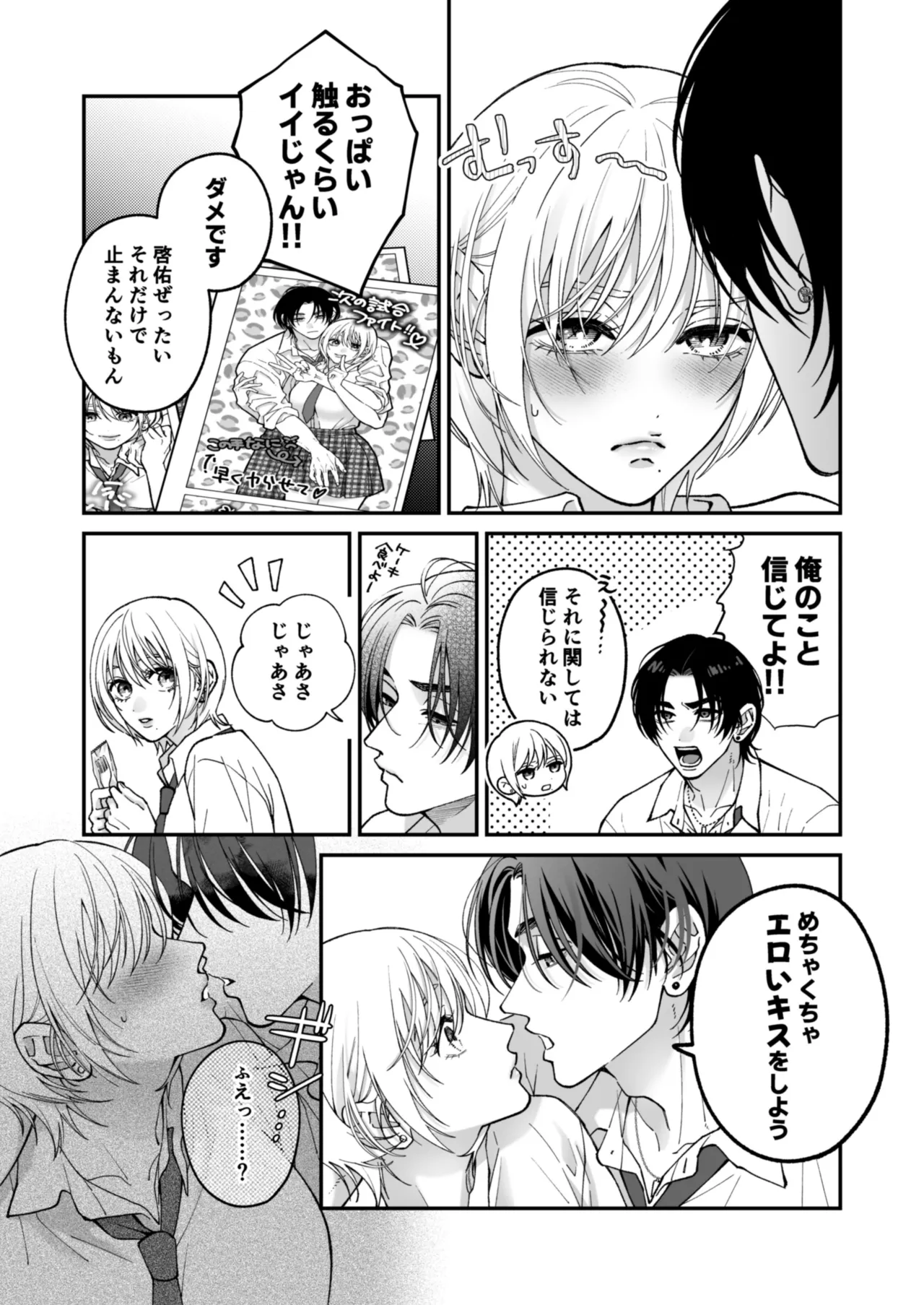 茅原啓佑の×恋 Page.95