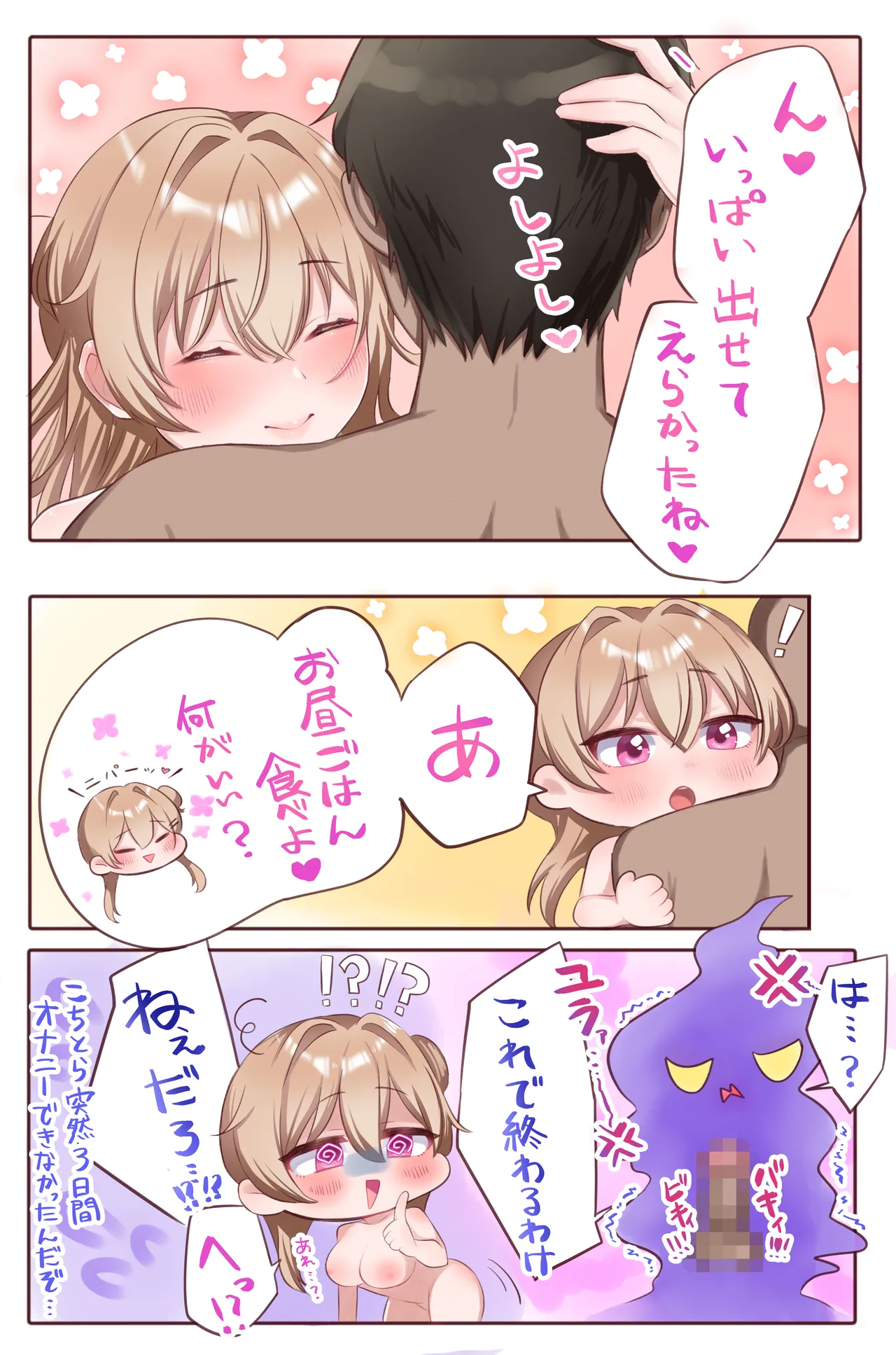 ギャルカノちゃんのバブらせ射精管理〜全肯定好感度MAXギャルとオナ禁後にいちゃらぶ生交尾〜母乳ver .付き Page.24