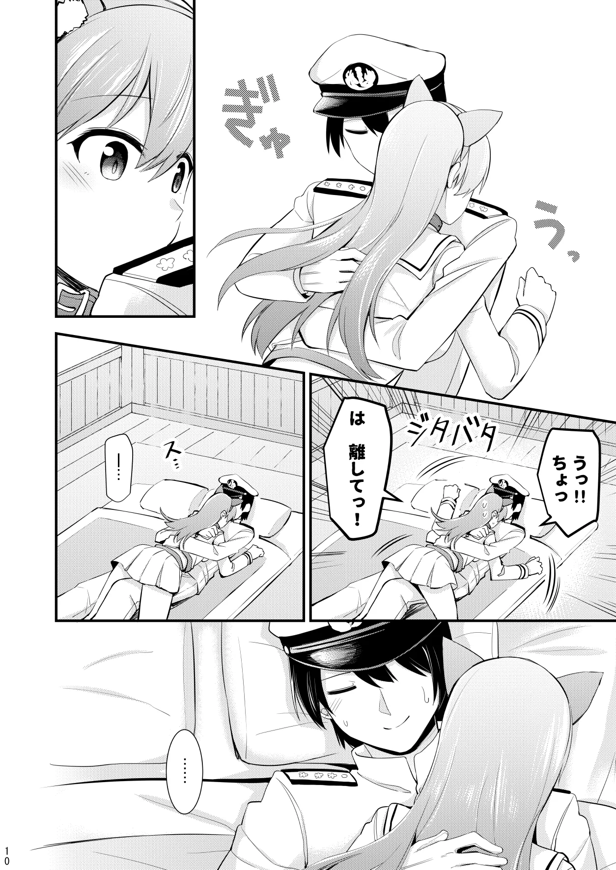 大井との鎮守府生活 提督LOVE大井本総集編2 Page.11