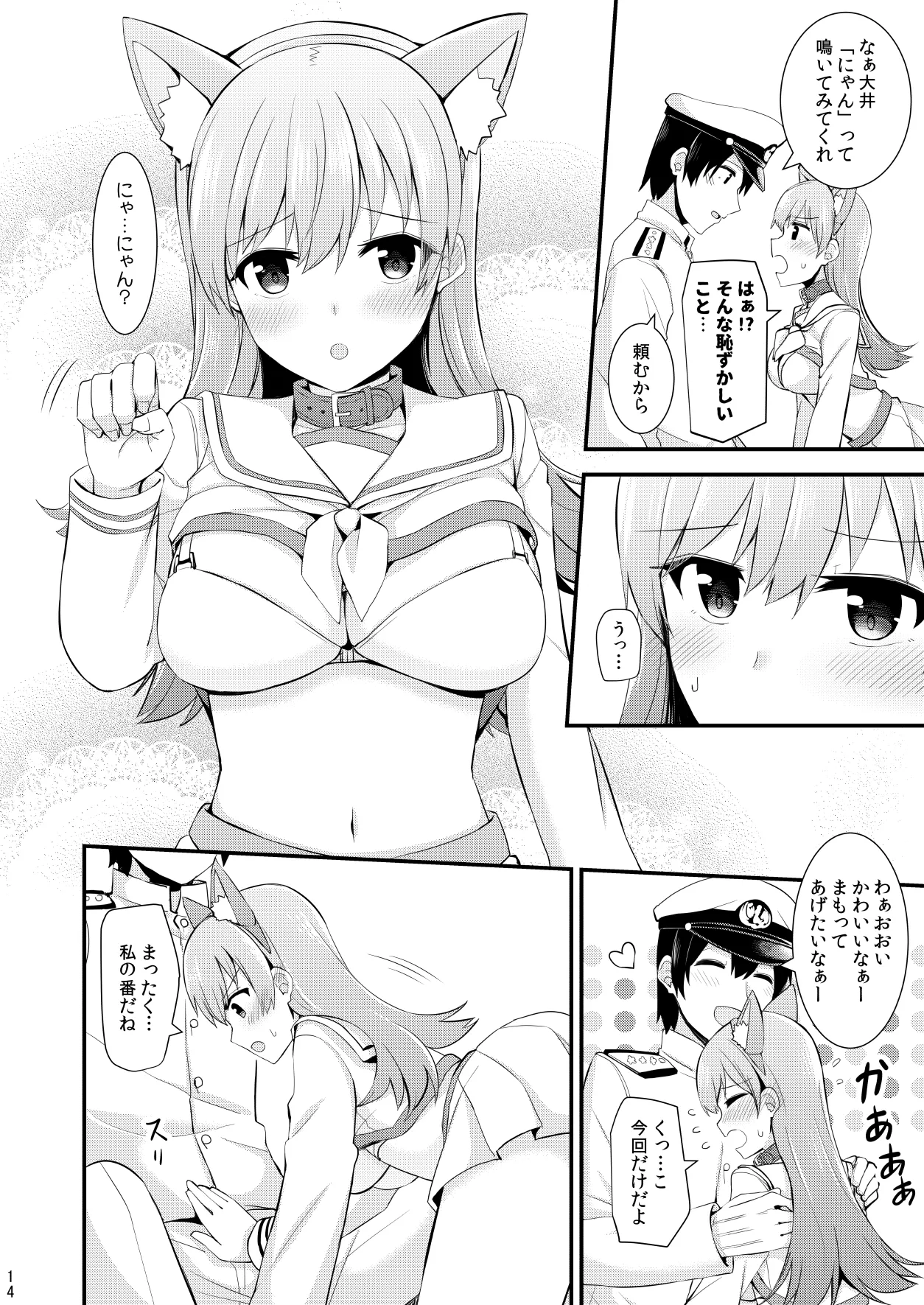 大井との鎮守府生活 提督LOVE大井本総集編2 Page.15