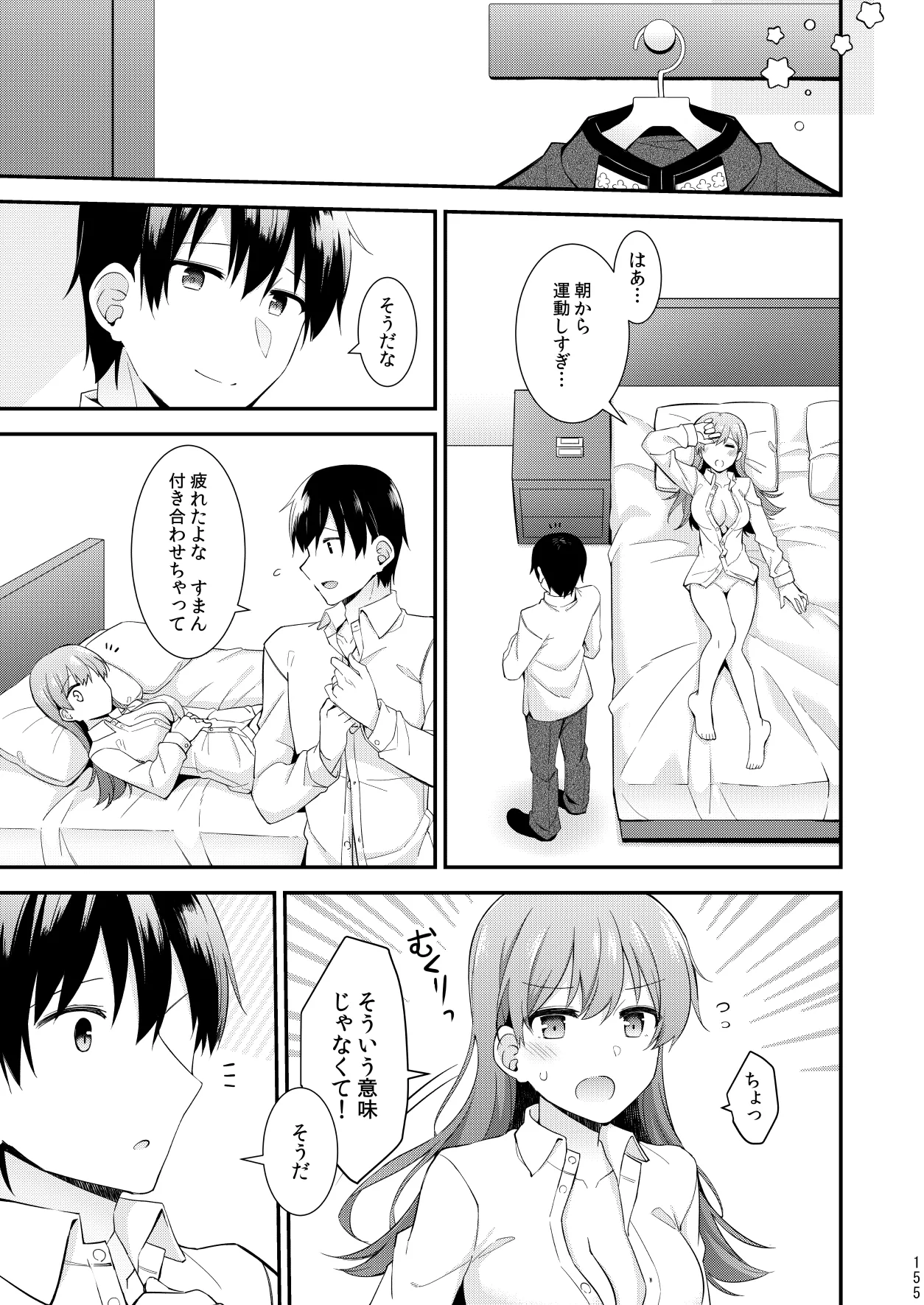 大井との鎮守府生活 提督LOVE大井本総集編2 Page.156