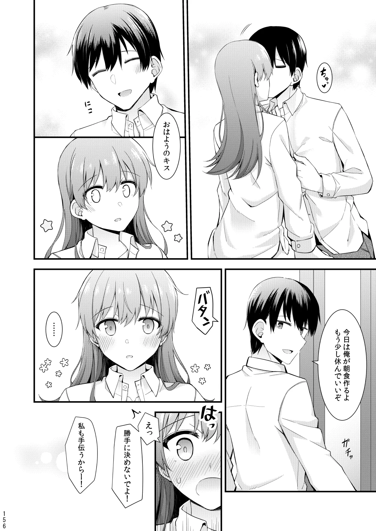 大井との鎮守府生活 提督LOVE大井本総集編2 Page.157