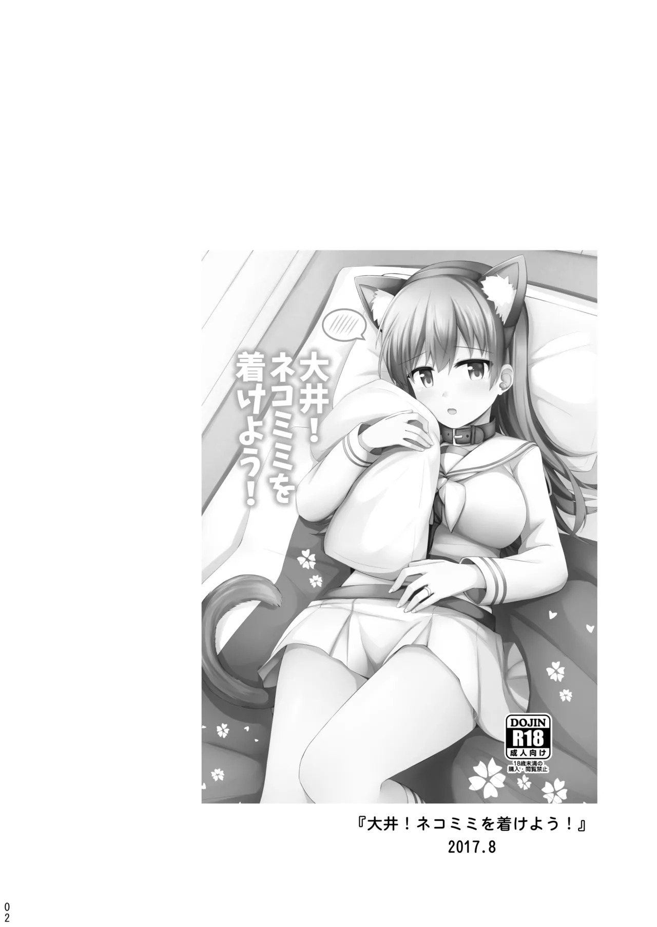 大井との鎮守府生活 提督LOVE大井本総集編2 Page.167