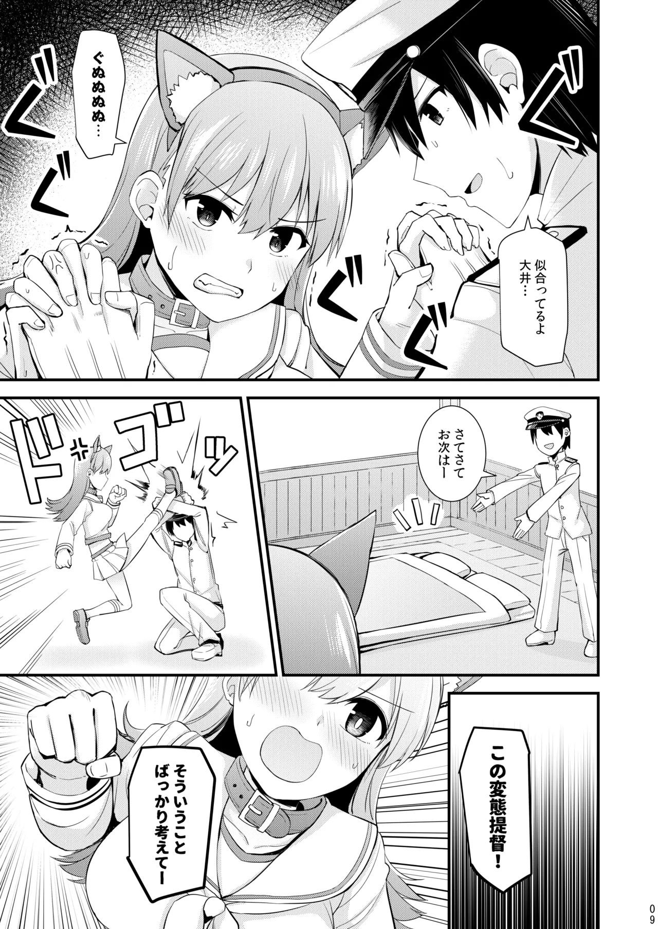 大井との鎮守府生活 提督LOVE大井本総集編2 Page.174