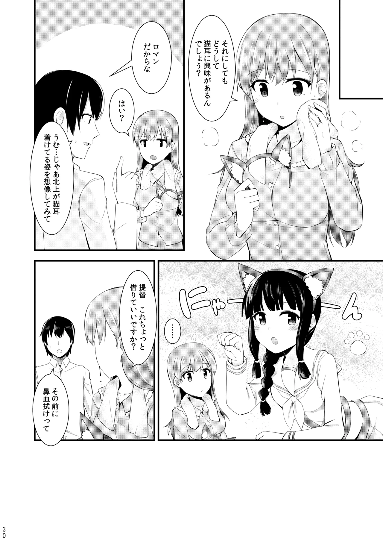 大井との鎮守府生活 提督LOVE大井本総集編2 Page.195