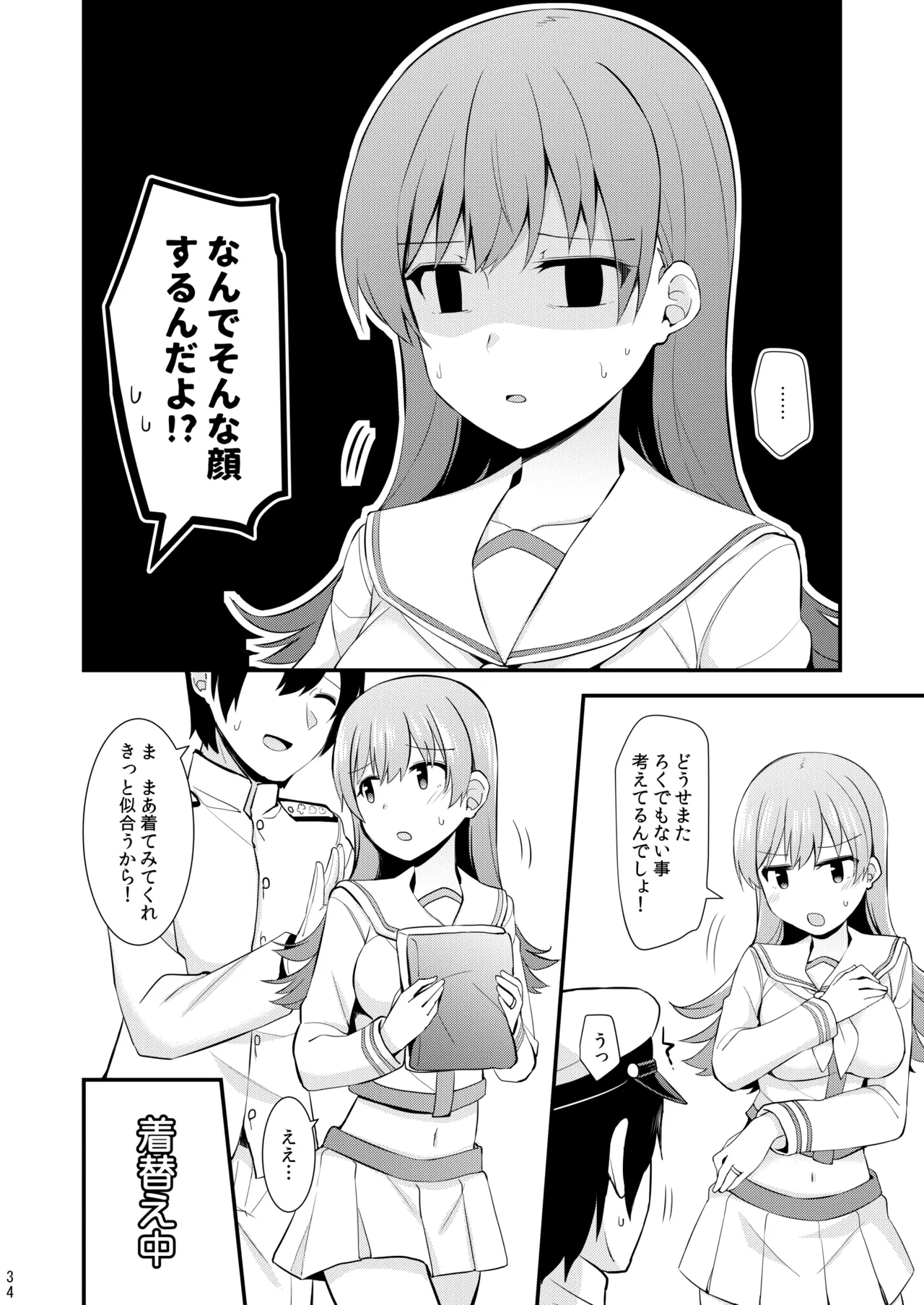 大井との鎮守府生活 提督LOVE大井本総集編2 Page.199