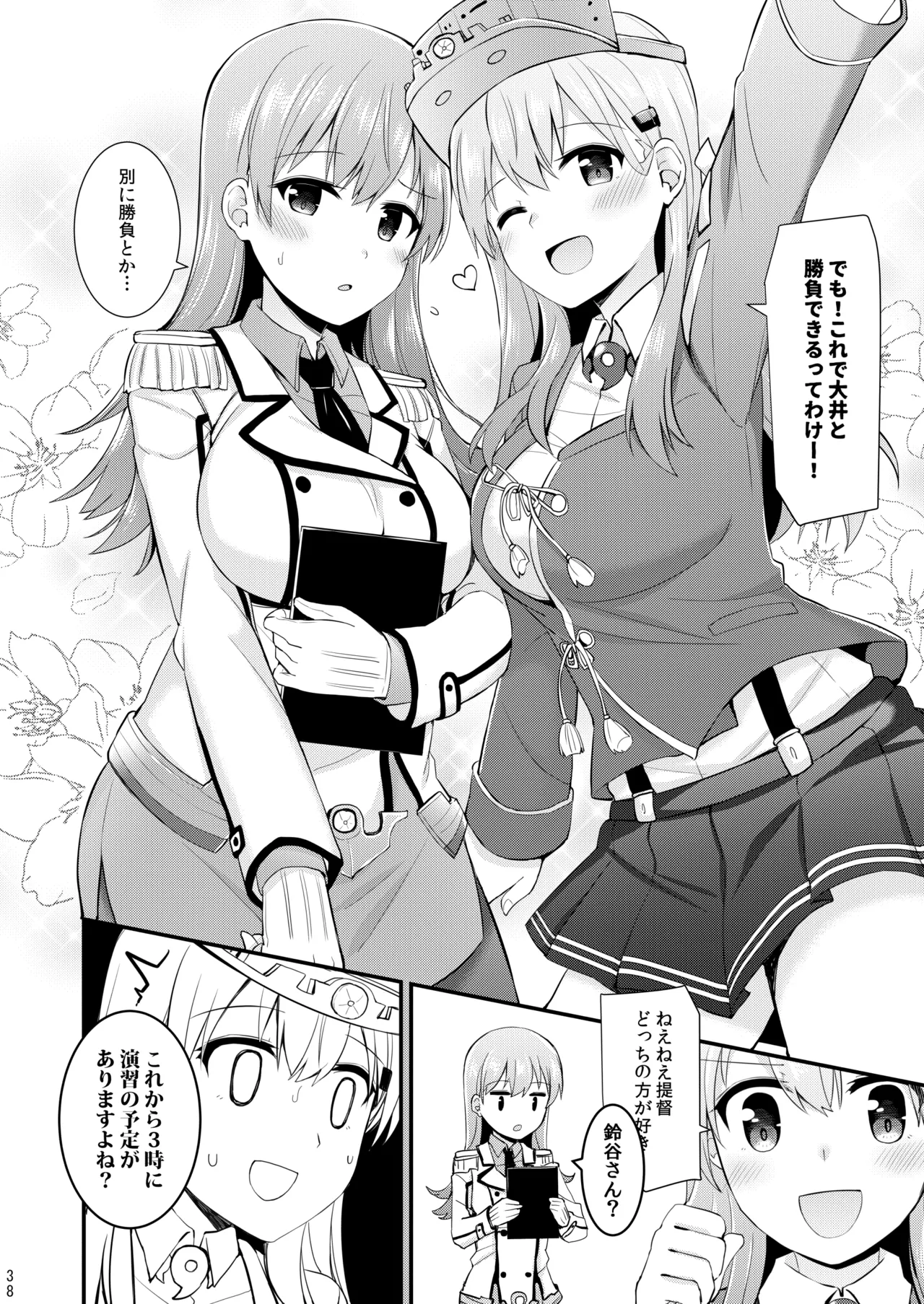 大井との鎮守府生活 提督LOVE大井本総集編2 Page.203