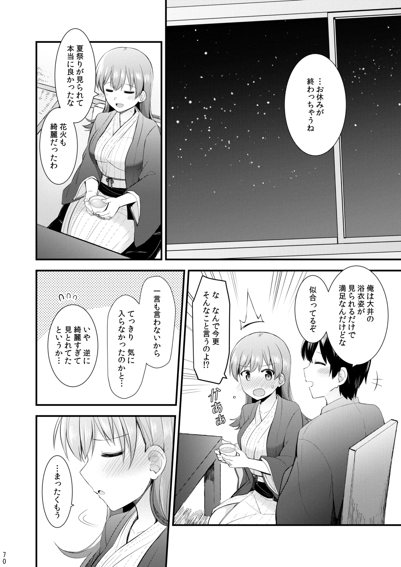大井との鎮守府生活 提督LOVE大井本総集編2 Page.235