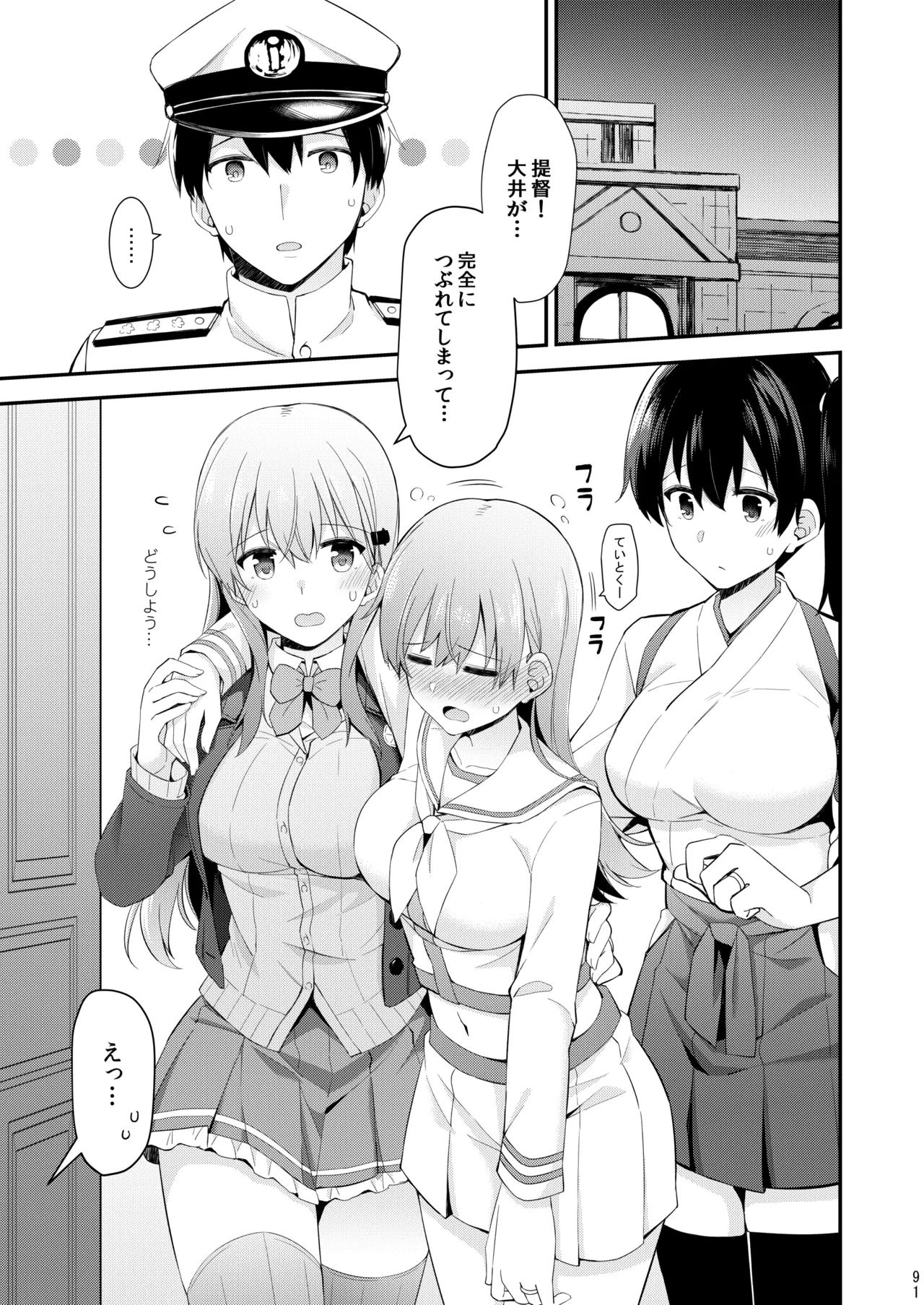 大井との鎮守府生活 提督LOVE大井本総集編2 Page.256