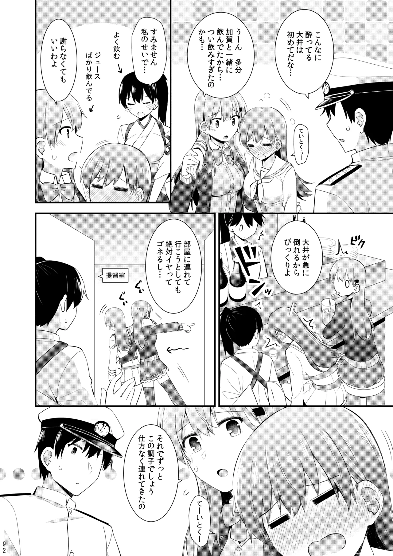 大井との鎮守府生活 提督LOVE大井本総集編2 Page.257