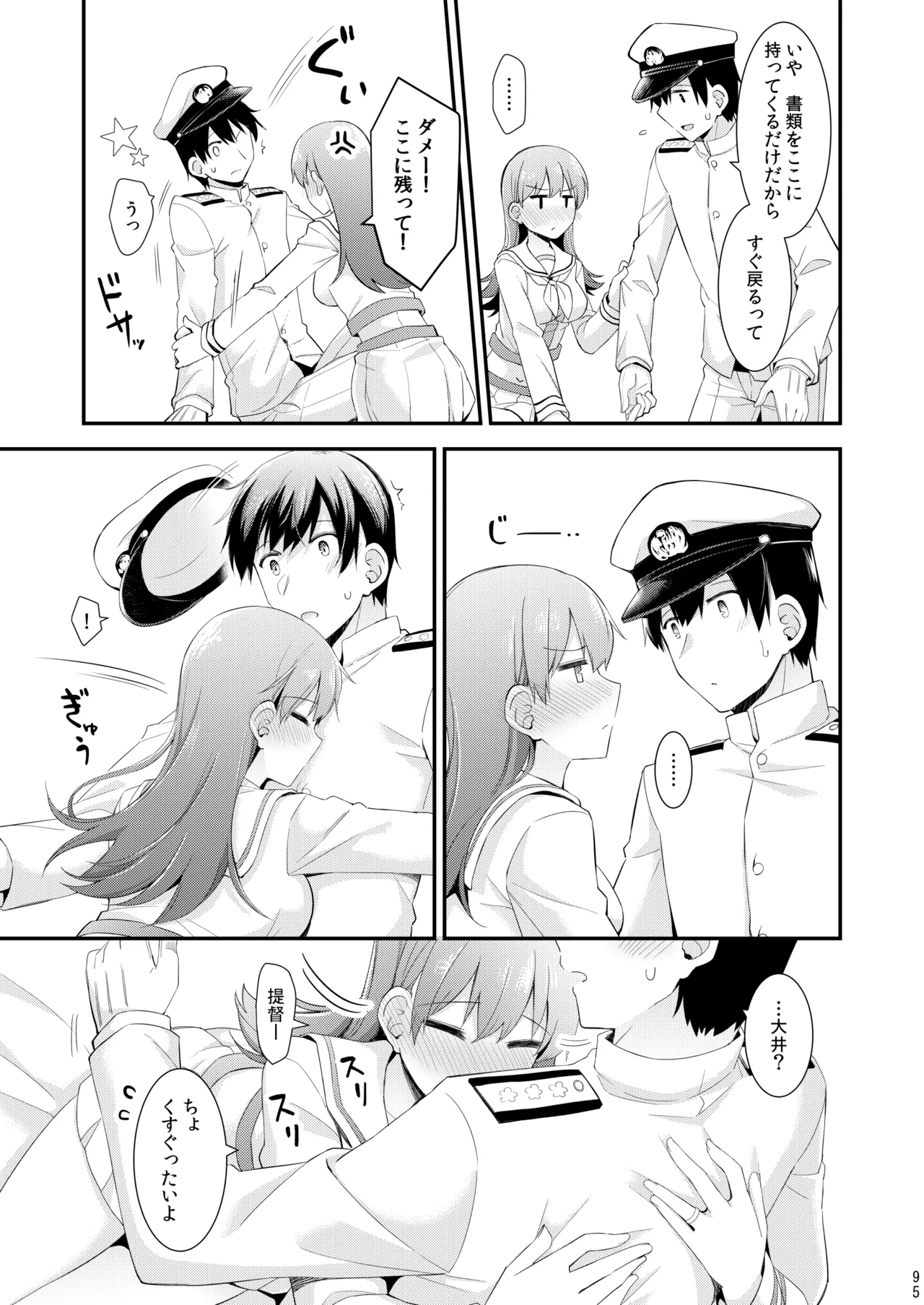 大井との鎮守府生活 提督LOVE大井本総集編2 Page.260