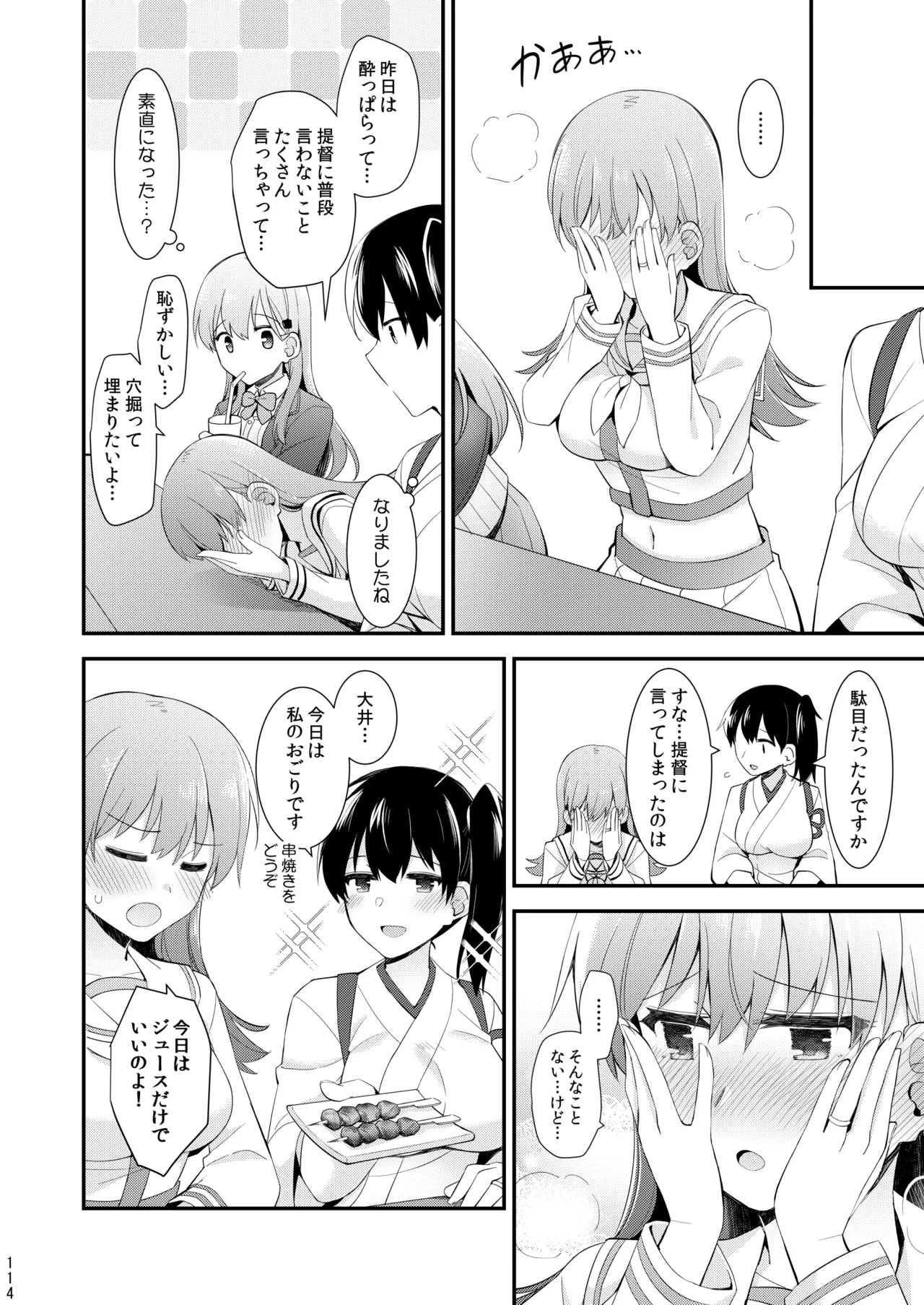 大井との鎮守府生活 提督LOVE大井本総集編2 Page.279