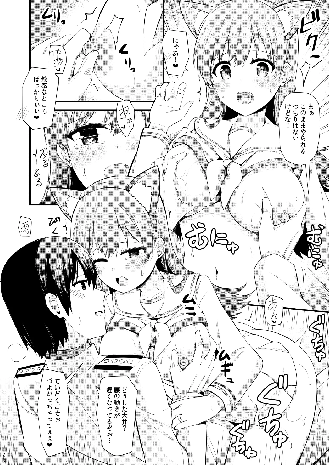 大井との鎮守府生活 提督LOVE大井本総集編2 Page.29