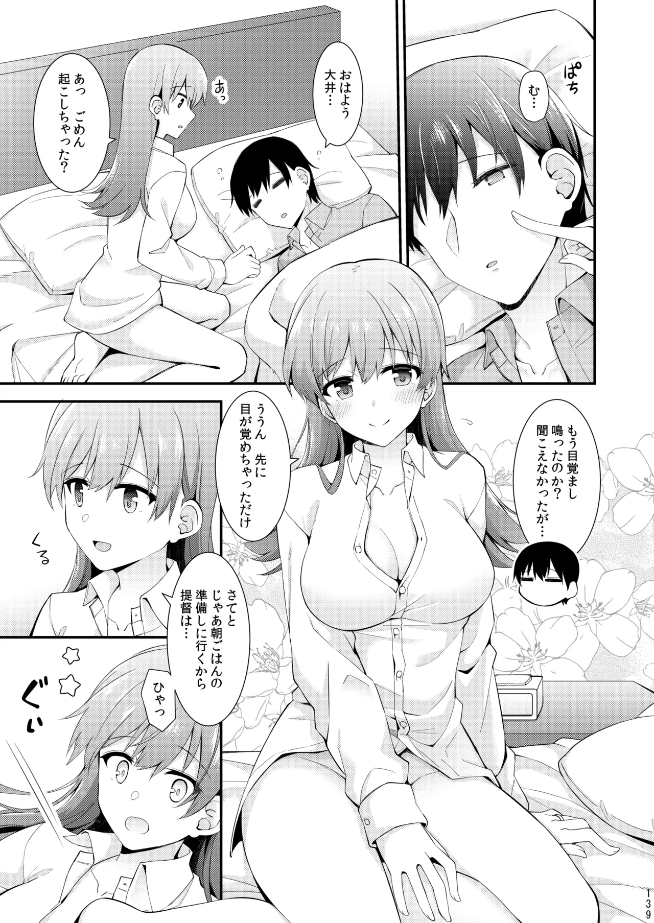 大井との鎮守府生活 提督LOVE大井本総集編2 Page.304