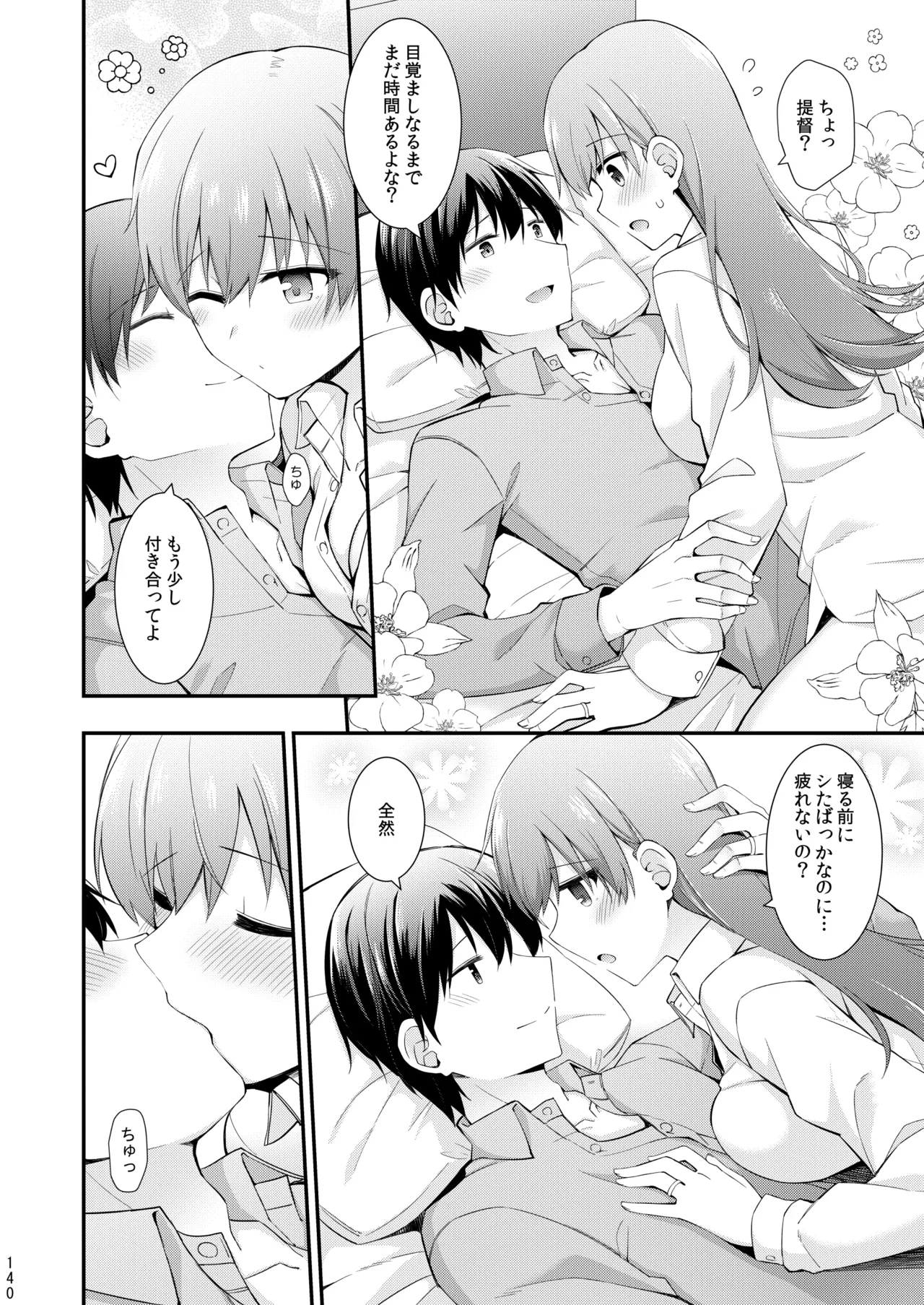 大井との鎮守府生活 提督LOVE大井本総集編2 Page.305