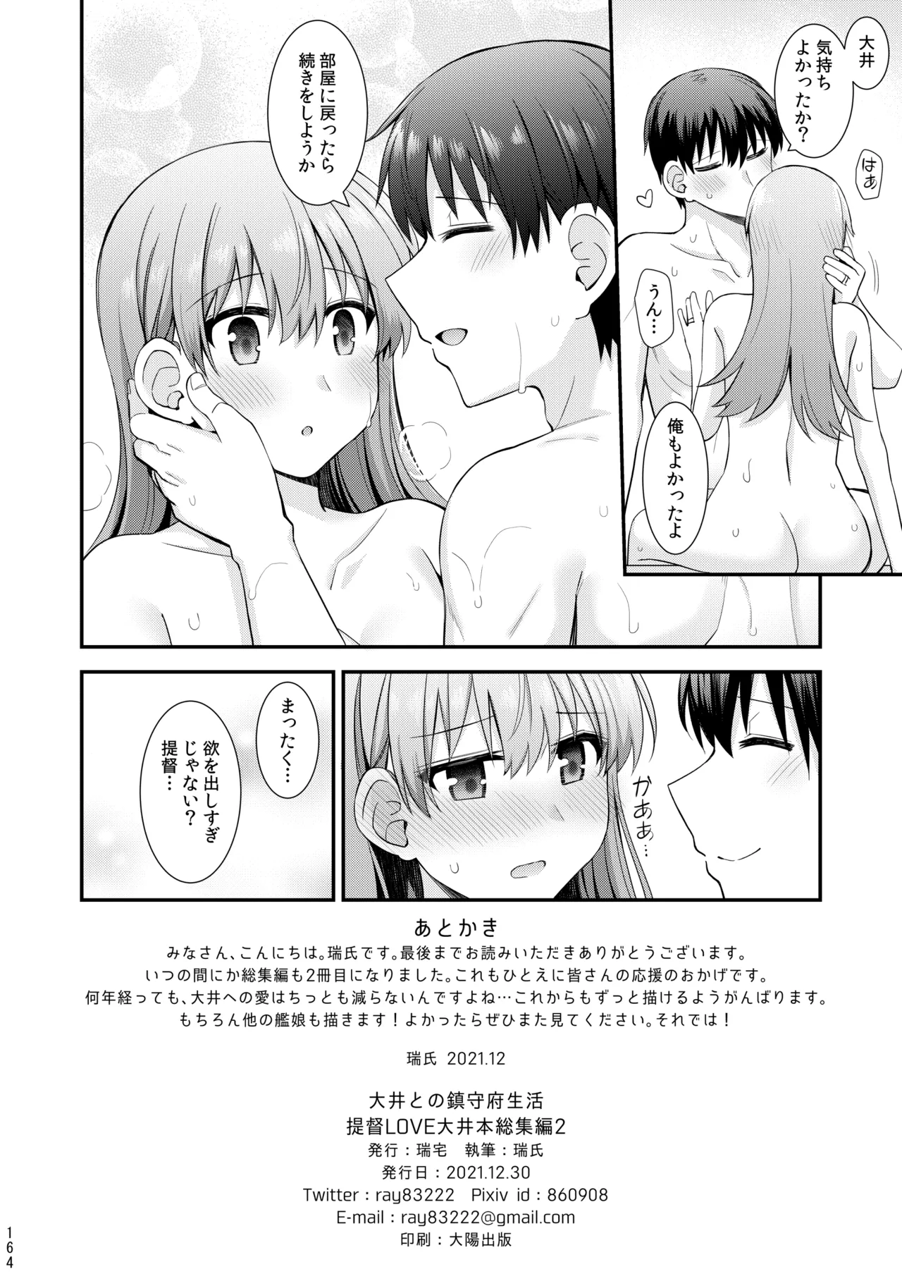 大井との鎮守府生活 提督LOVE大井本総集編2 Page.329
