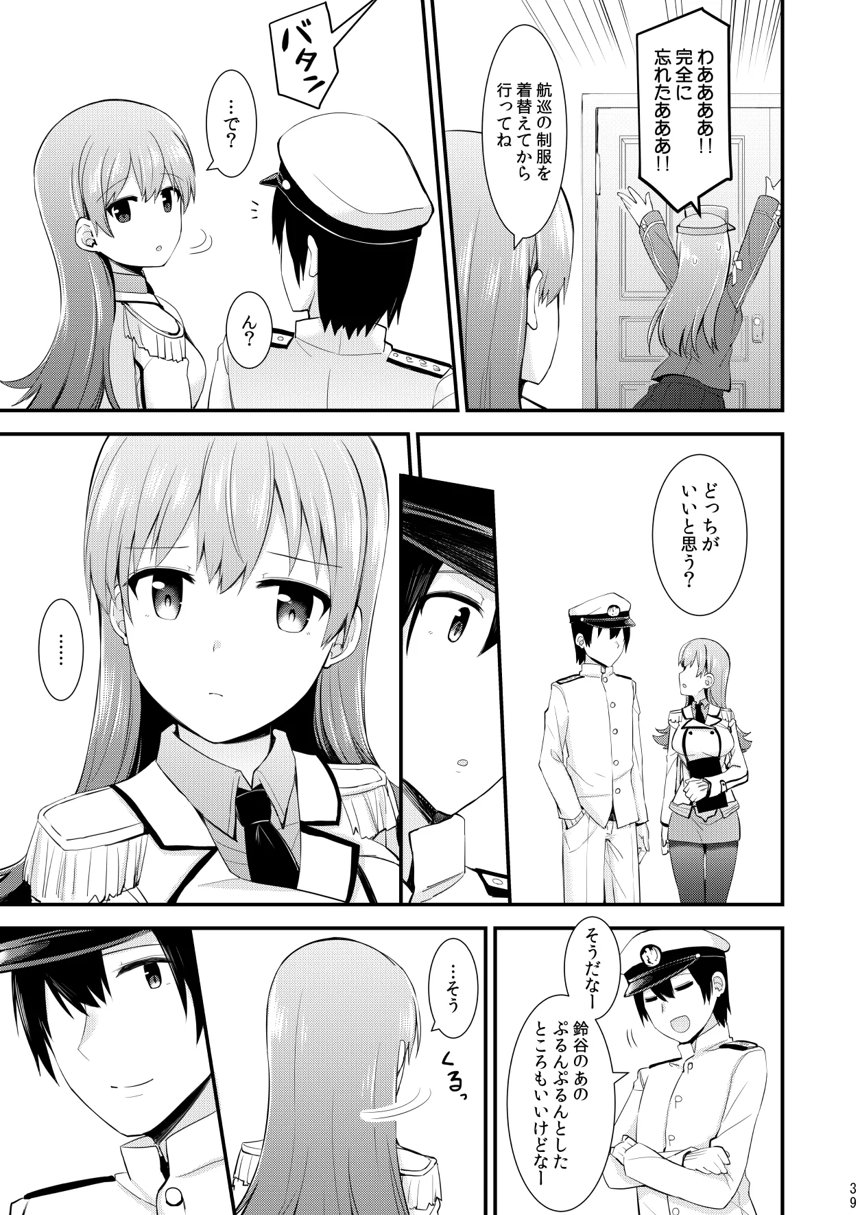 大井との鎮守府生活 提督LOVE大井本総集編2 Page.40