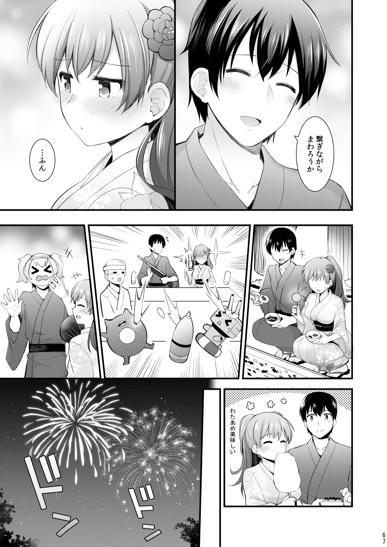 大井との鎮守府生活 提督LOVE大井本総集編2 Page.68