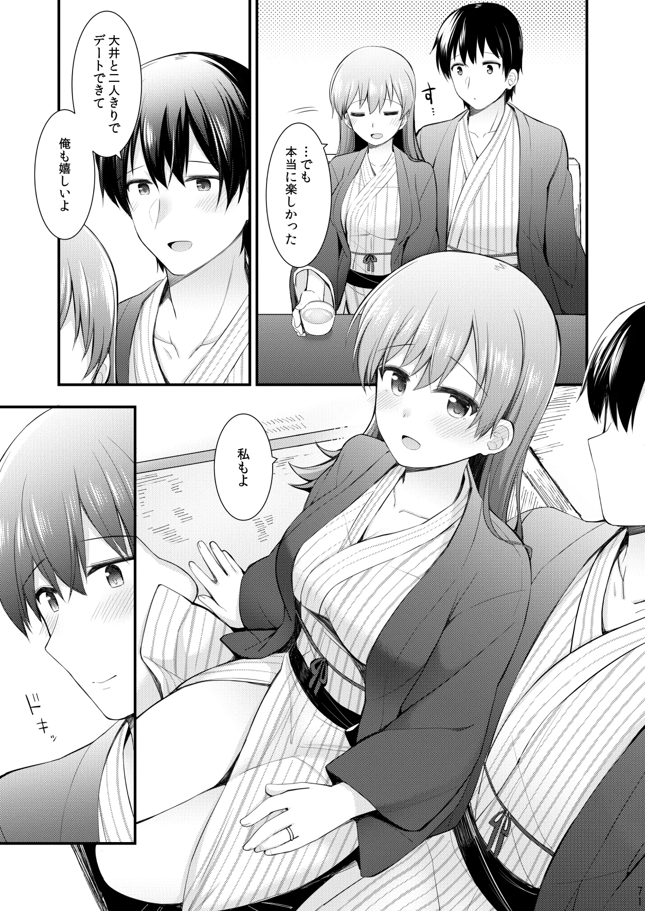 大井との鎮守府生活 提督LOVE大井本総集編2 Page.72