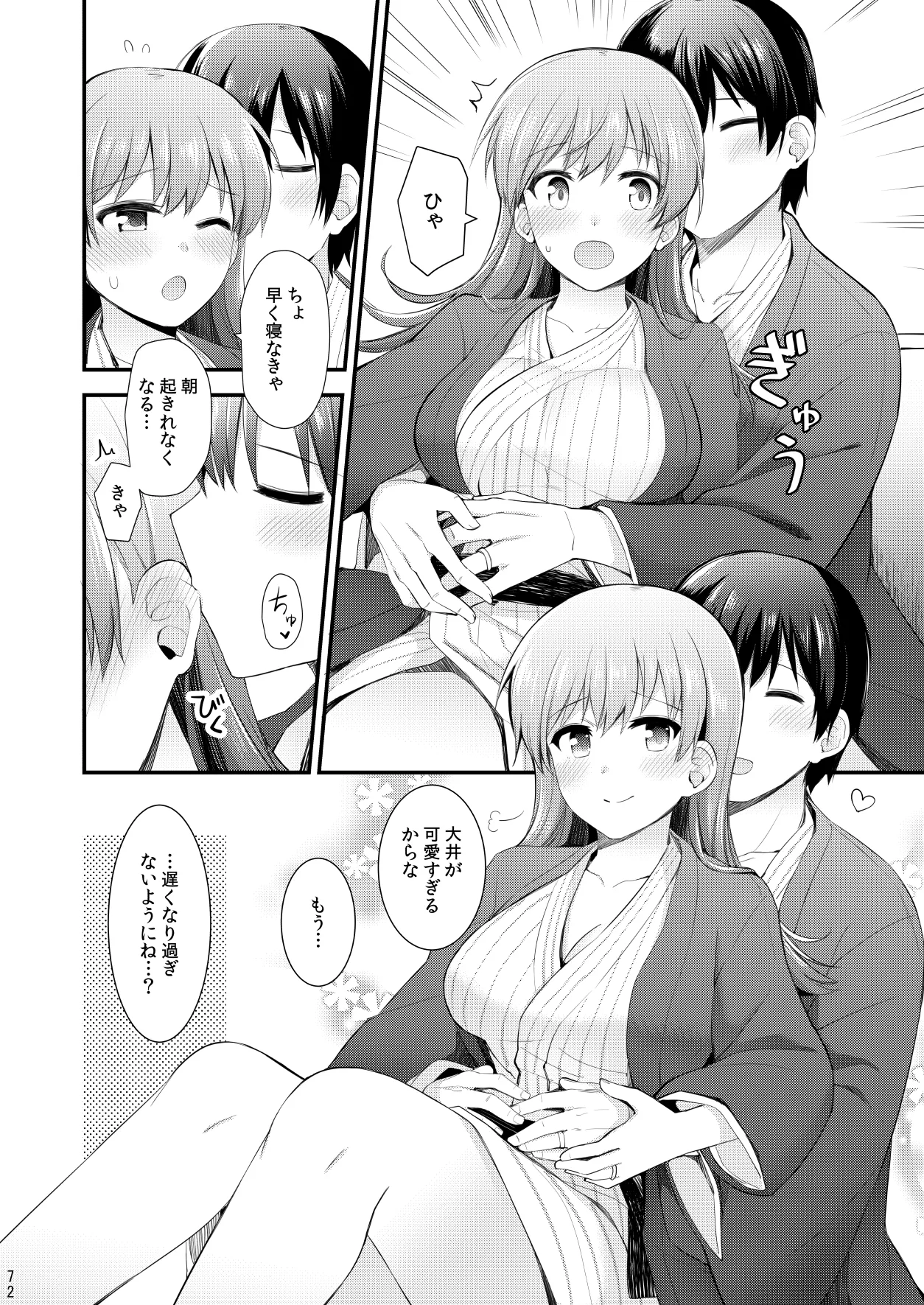 大井との鎮守府生活 提督LOVE大井本総集編2 Page.73