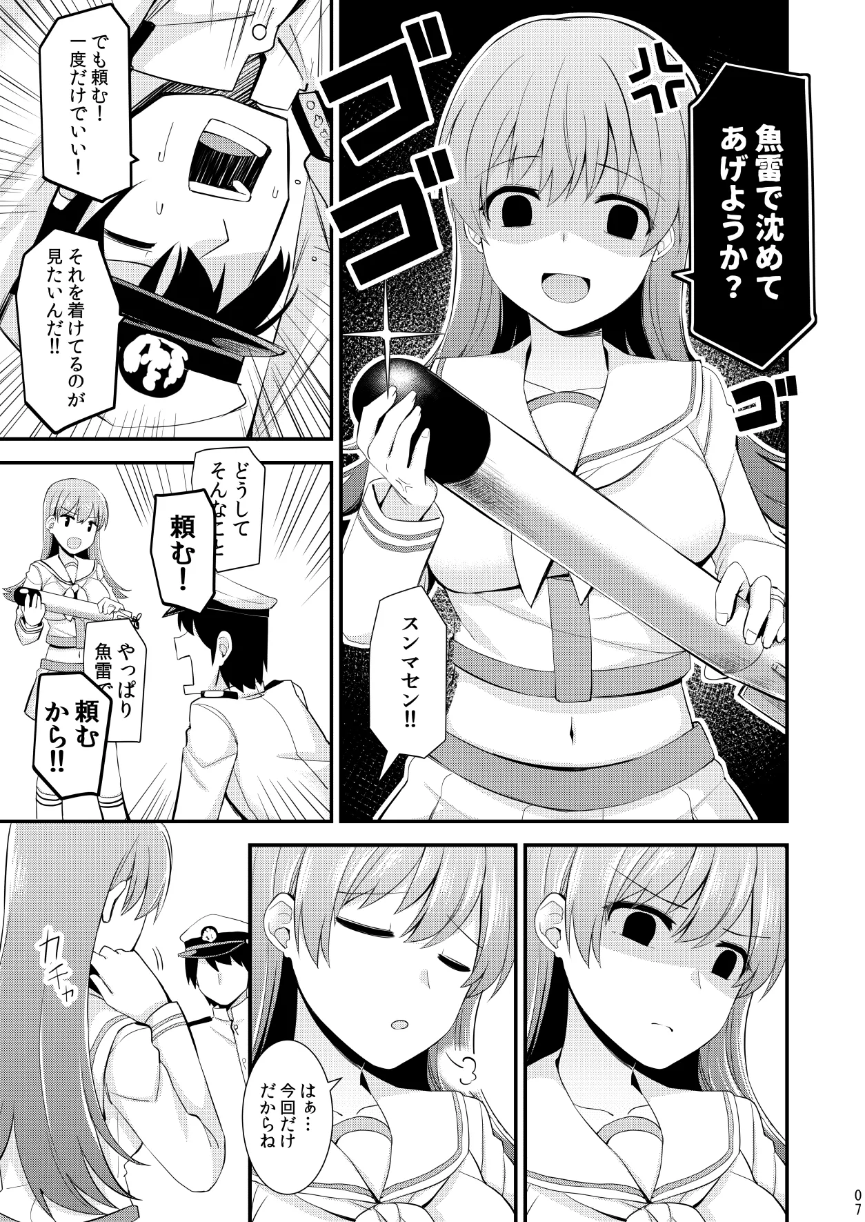 大井との鎮守府生活 提督LOVE大井本総集編2 Page.8
