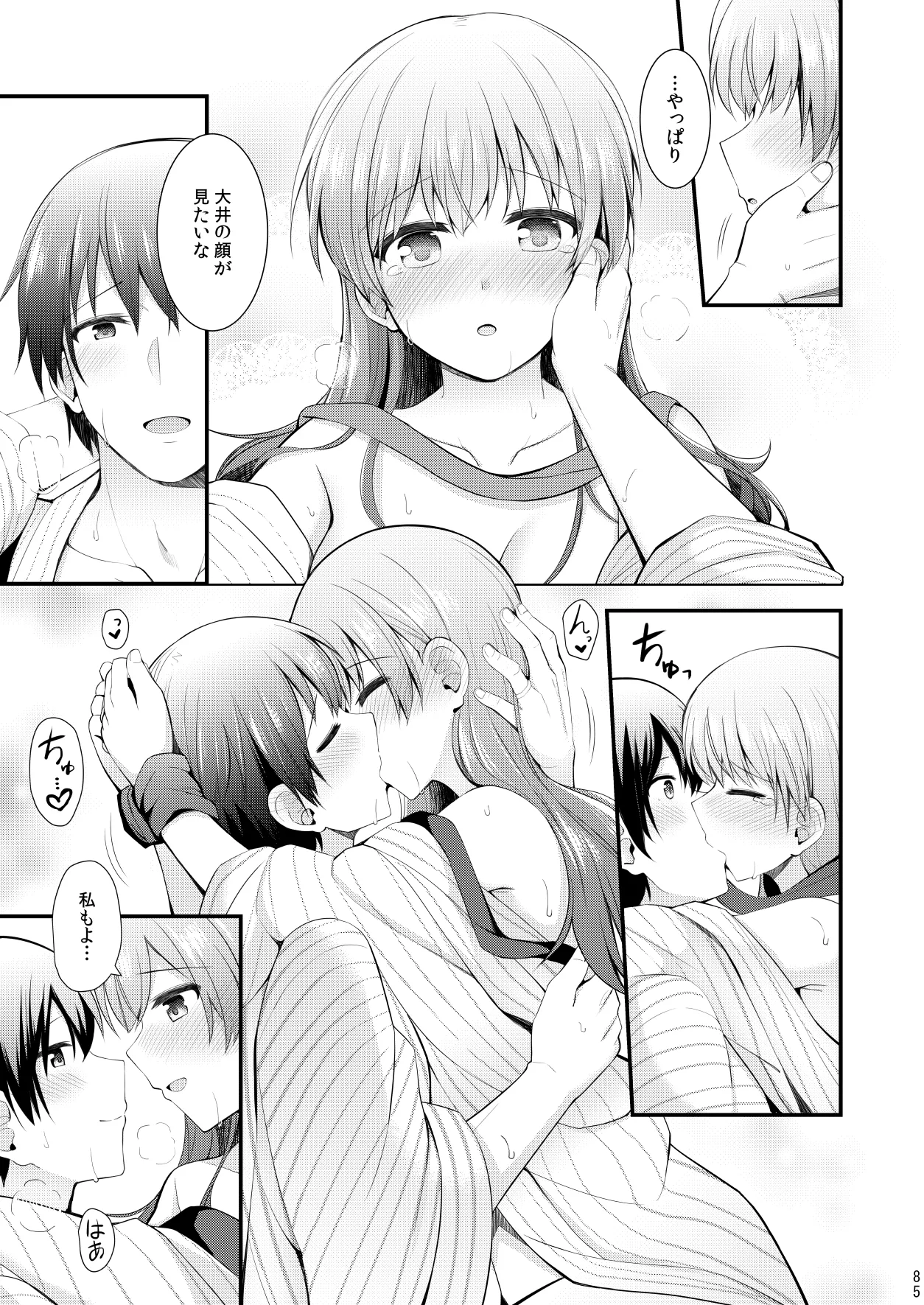 大井との鎮守府生活 提督LOVE大井本総集編2 Page.86