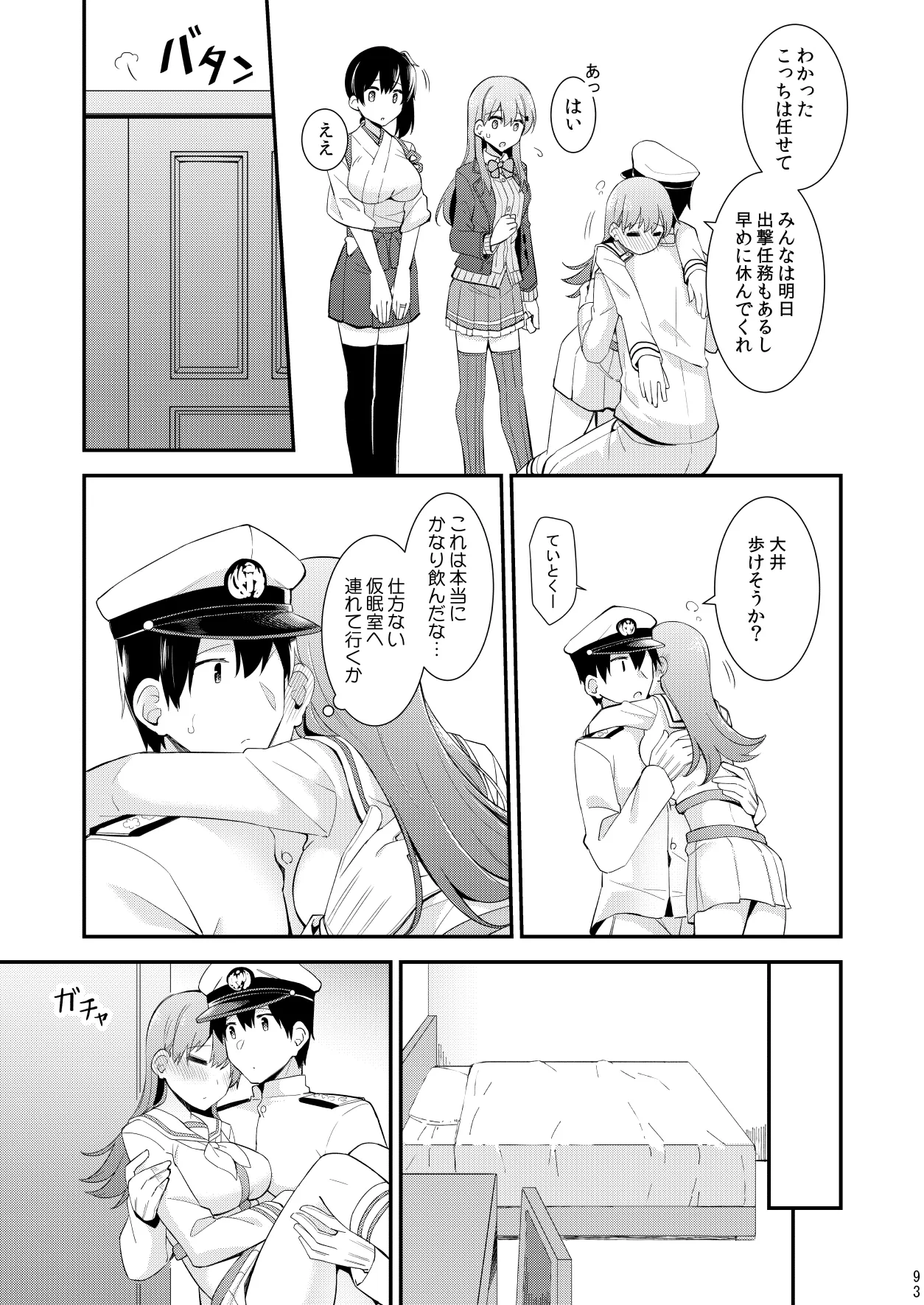 大井との鎮守府生活 提督LOVE大井本総集編2 Page.94