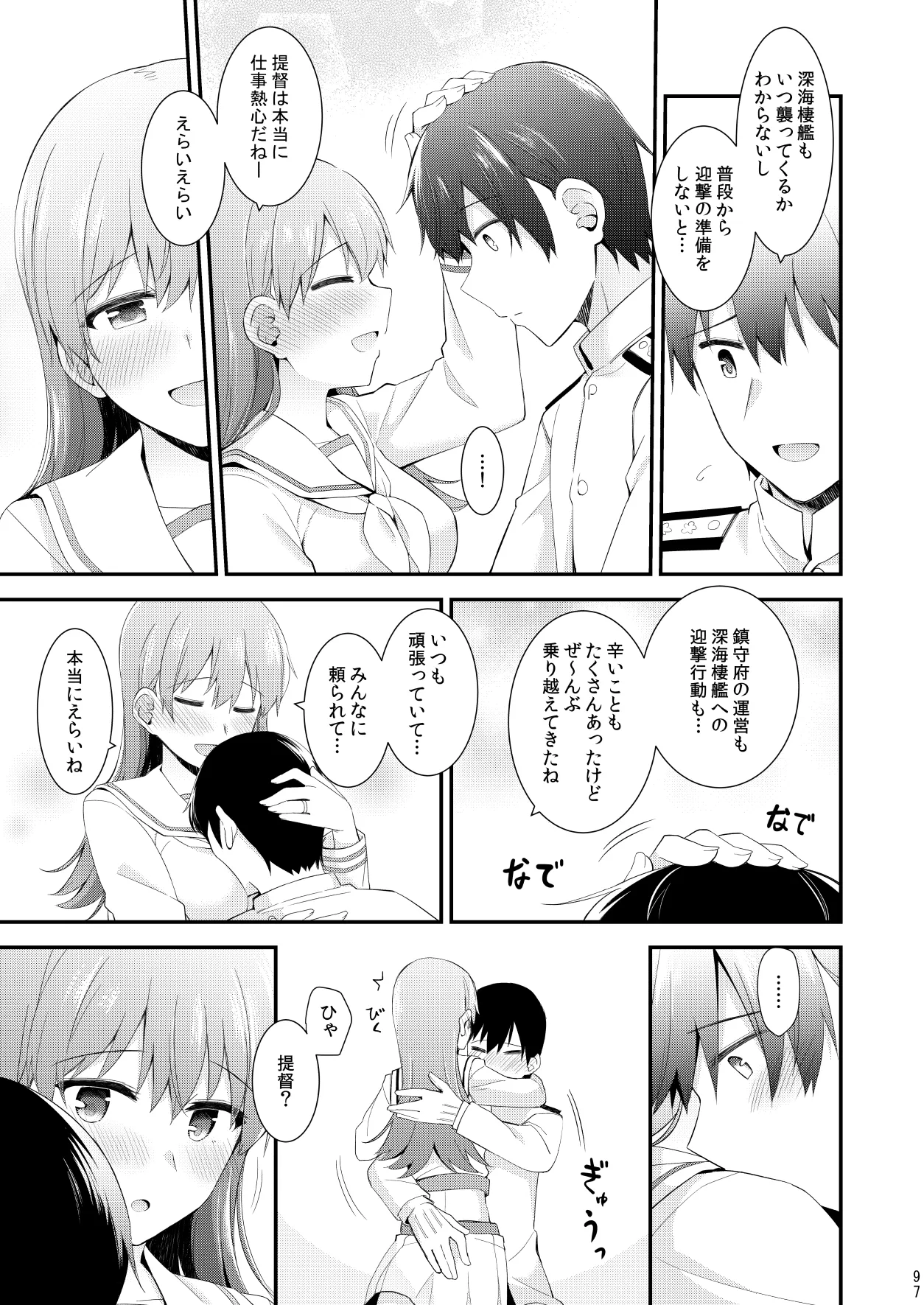 大井との鎮守府生活 提督LOVE大井本総集編2 Page.98