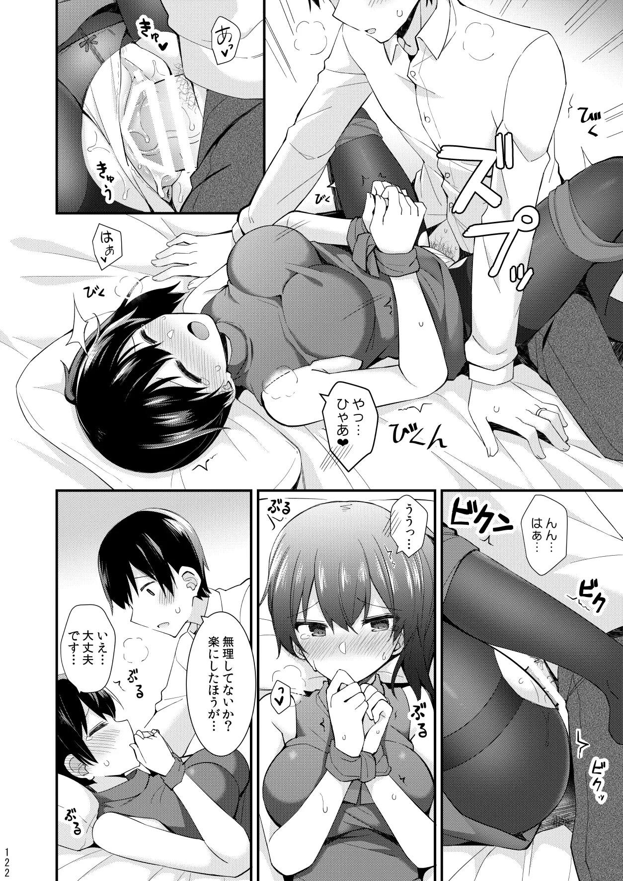 欲求一航戦 提督LOVE赤城加賀本総集編 Page.123