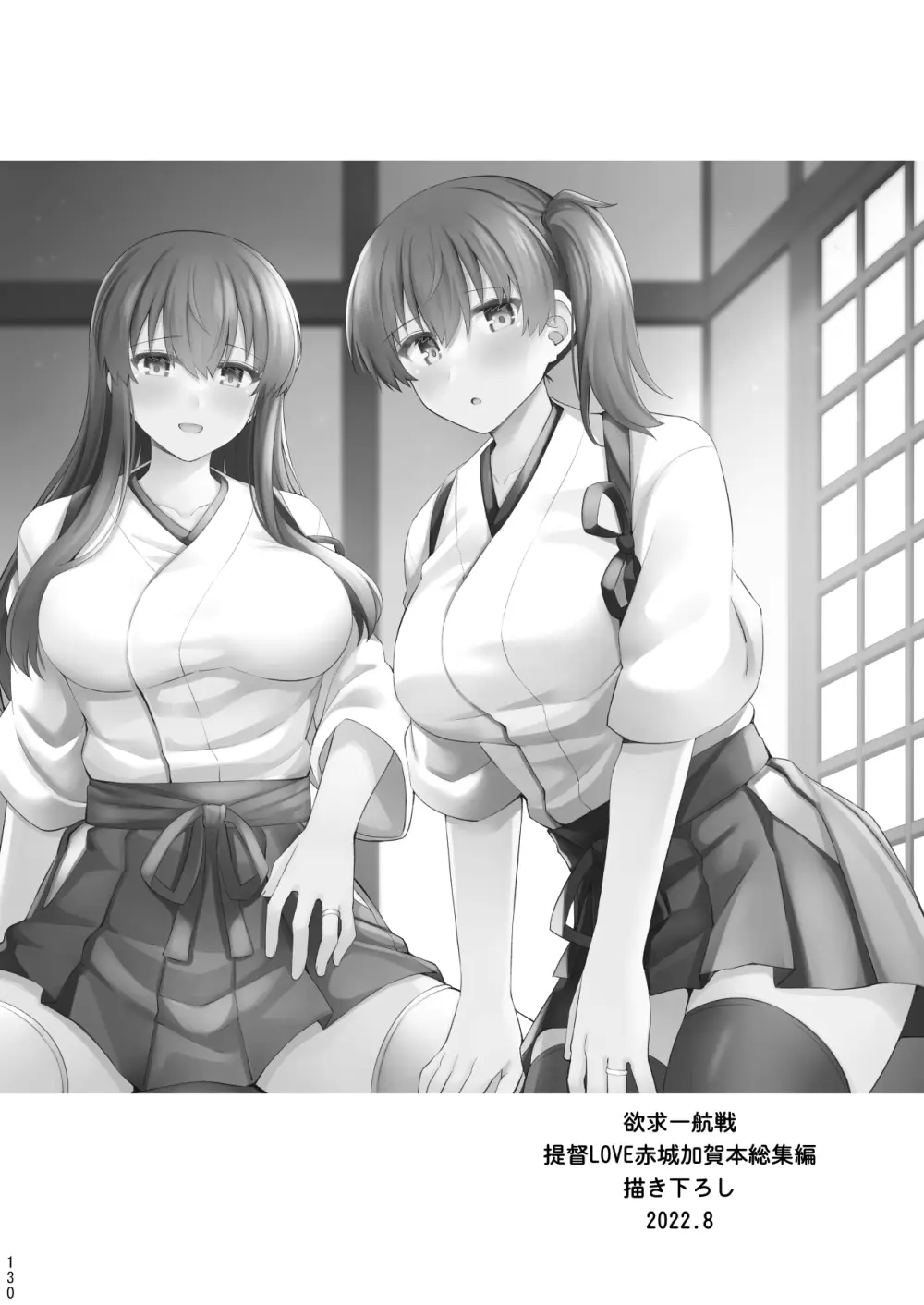 欲求一航戦 提督LOVE赤城加賀本総集編 Page.131