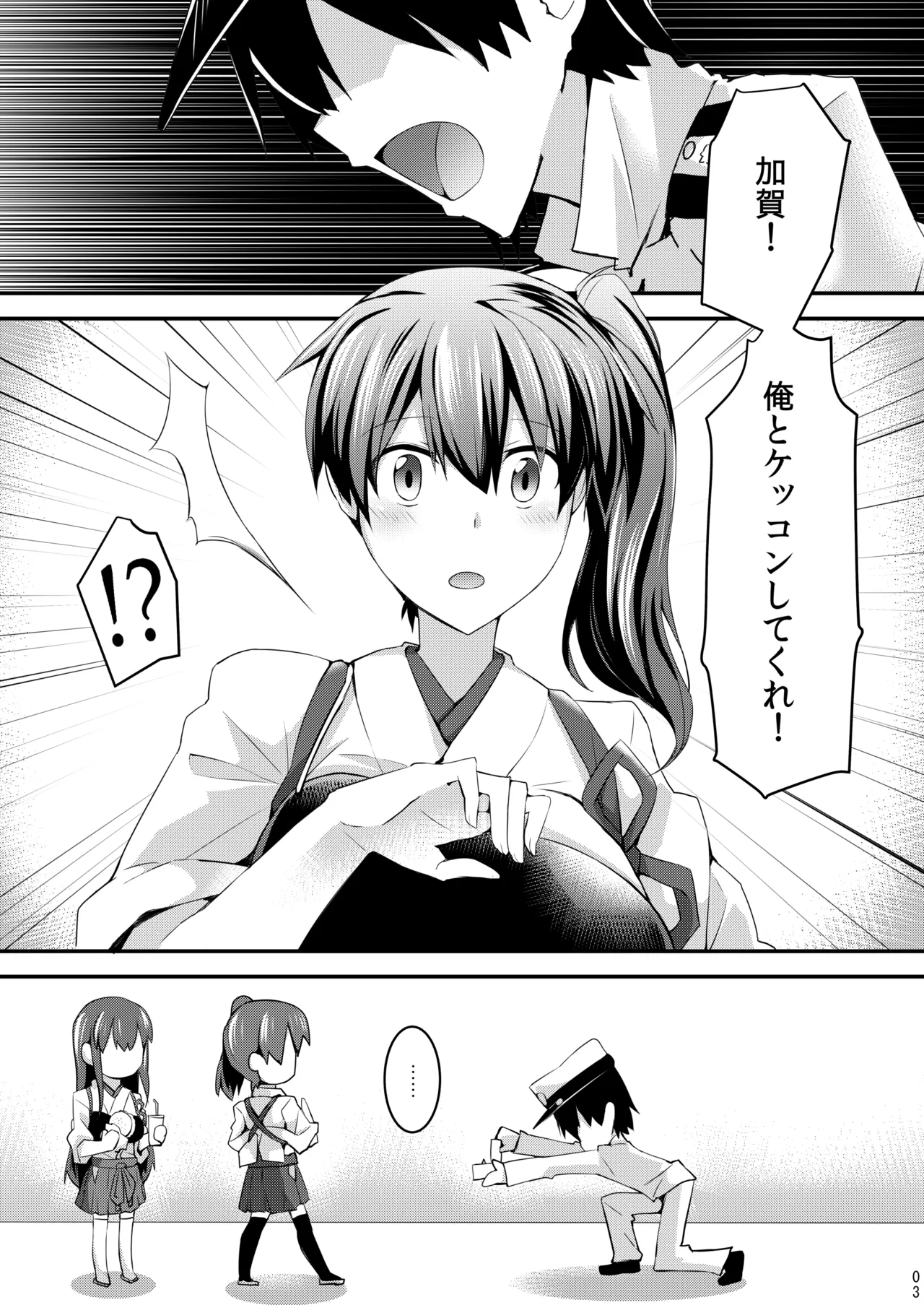 欲求一航戦 提督LOVE赤城加賀本総集編 Page.152