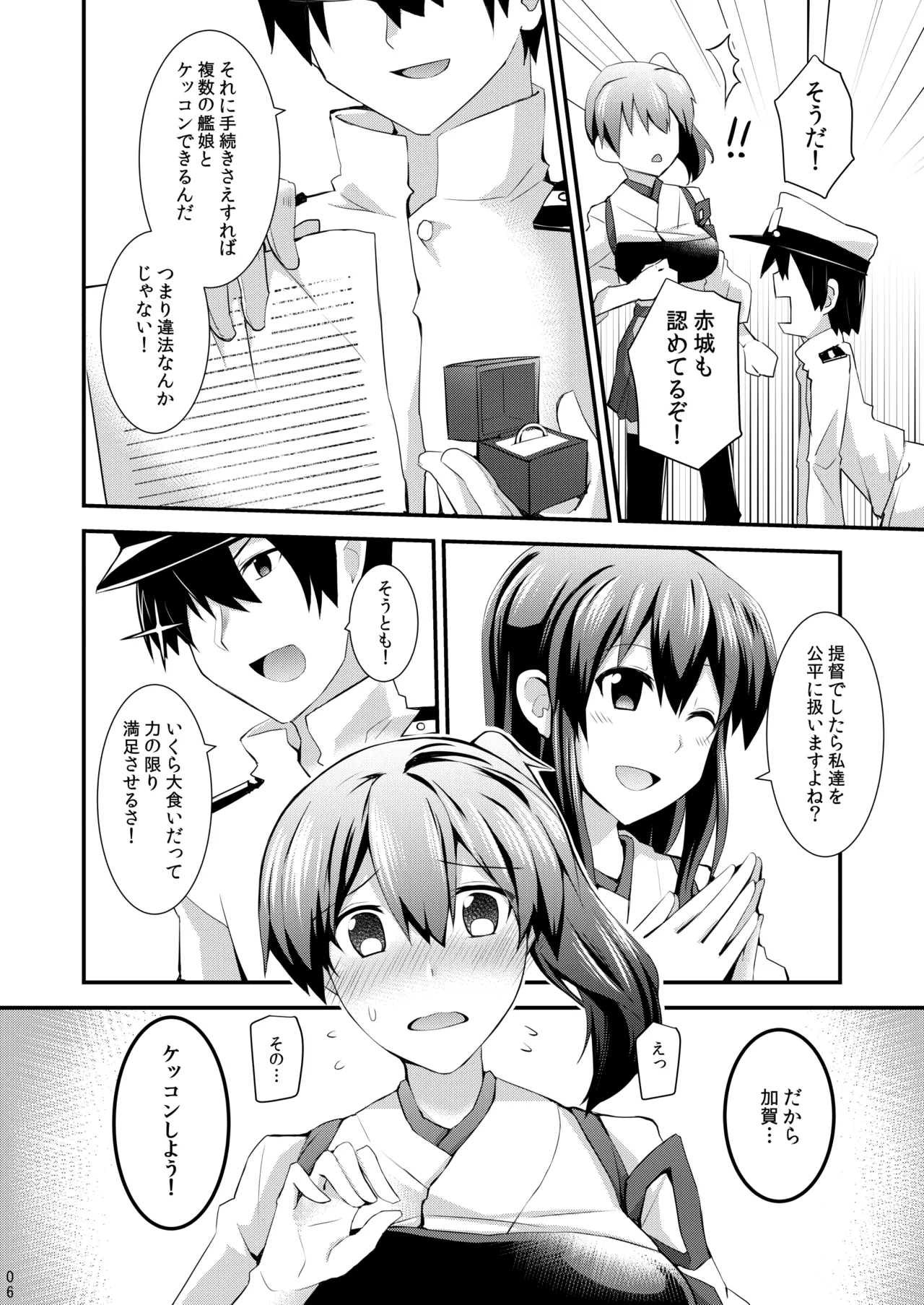 欲求一航戦 提督LOVE赤城加賀本総集編 Page.155