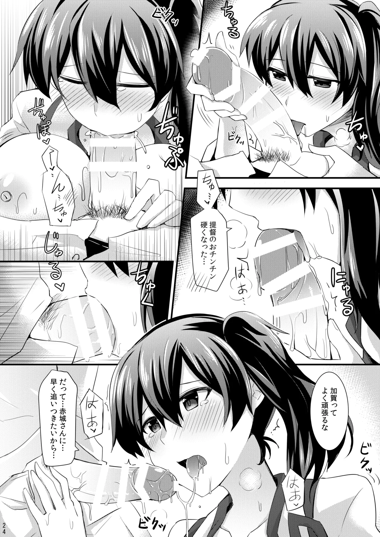 欲求一航戦 提督LOVE赤城加賀本総集編 Page.173